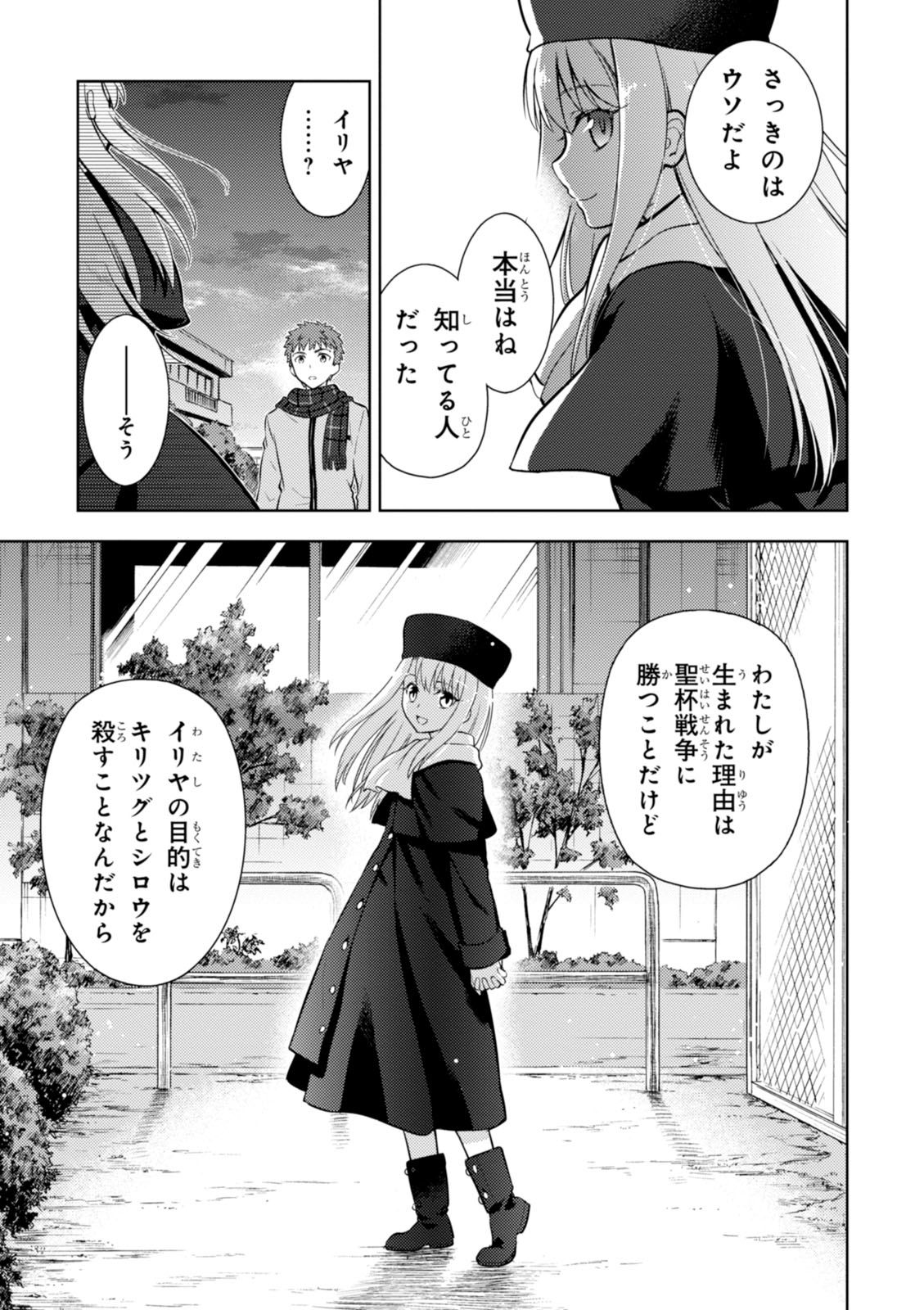 Fate/stay night (Heaven’s Feel) フェイト/ゼロ - 第13話 - Page 27