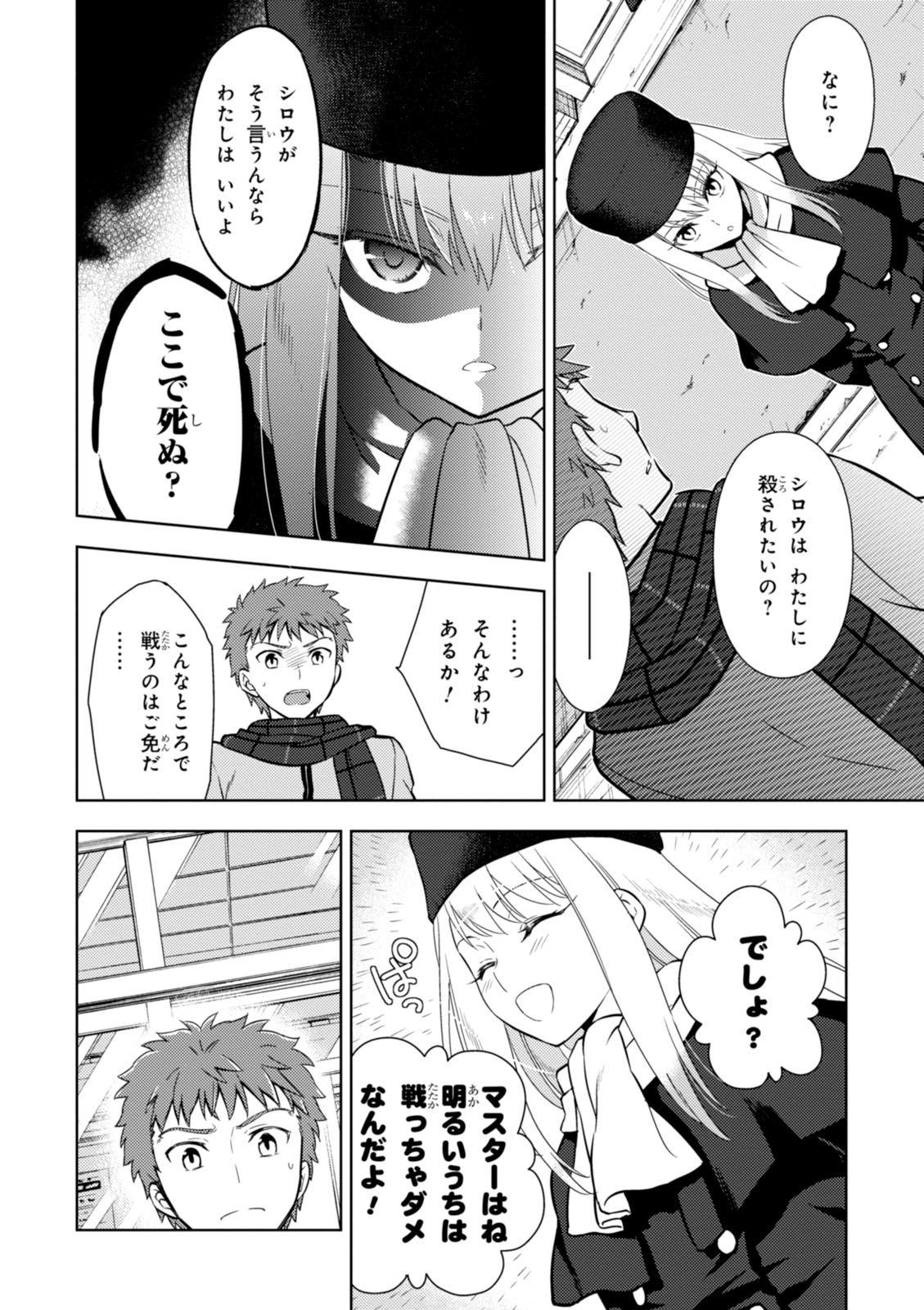 Fate/stay night (Heaven’s Feel) フェイト/ゼロ 第13話 - Page 8