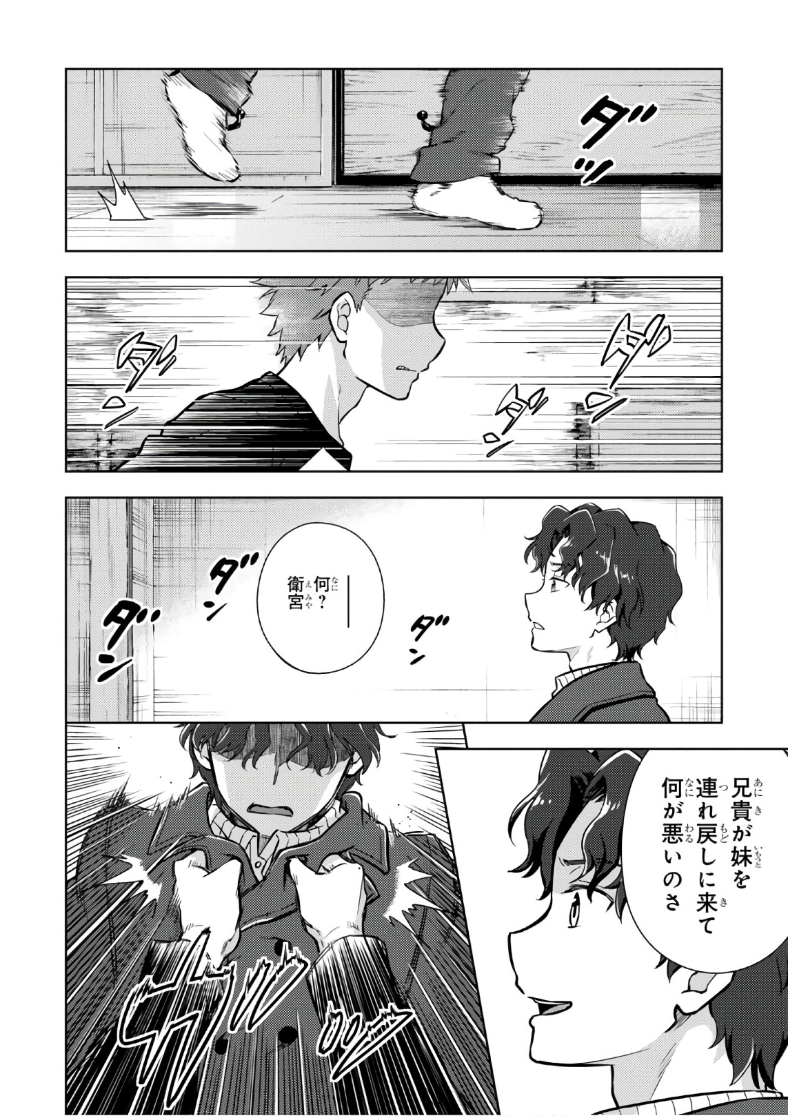 Fate/stay night (Heaven’s Feel) フェイト/ゼロ - 第20話 - Page 14