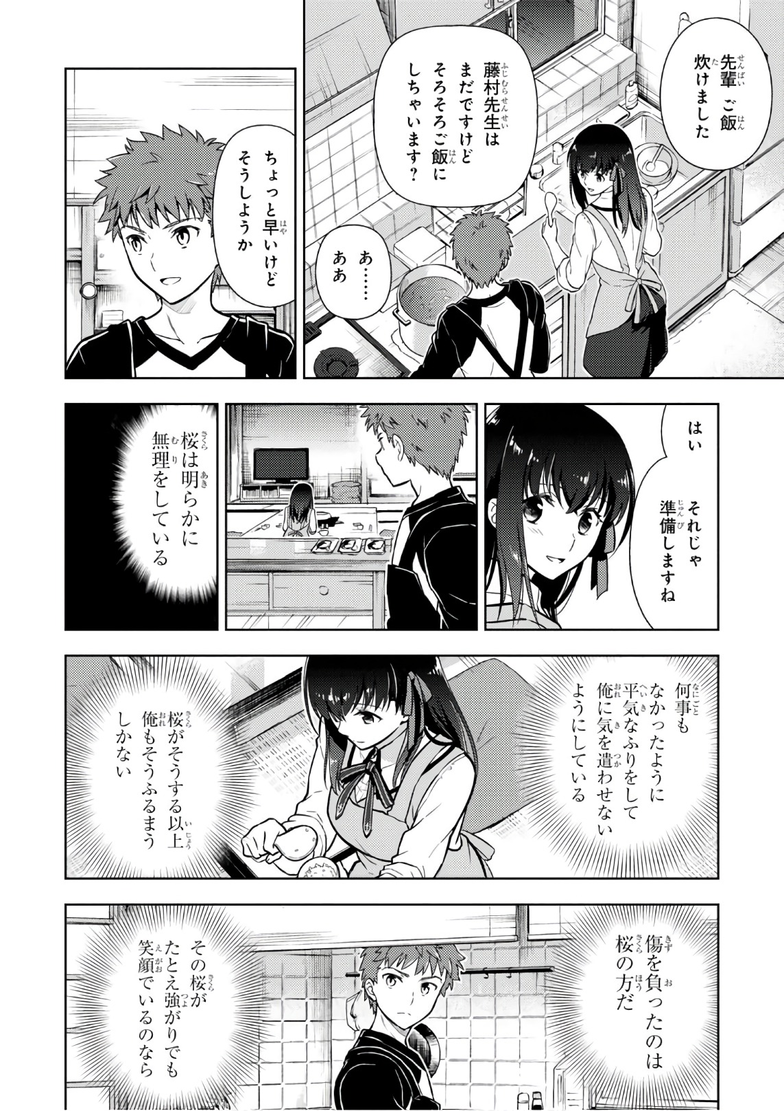 Fate/stay night (Heaven’s Feel) フェイト/ゼロ - 第20話 - Page 22