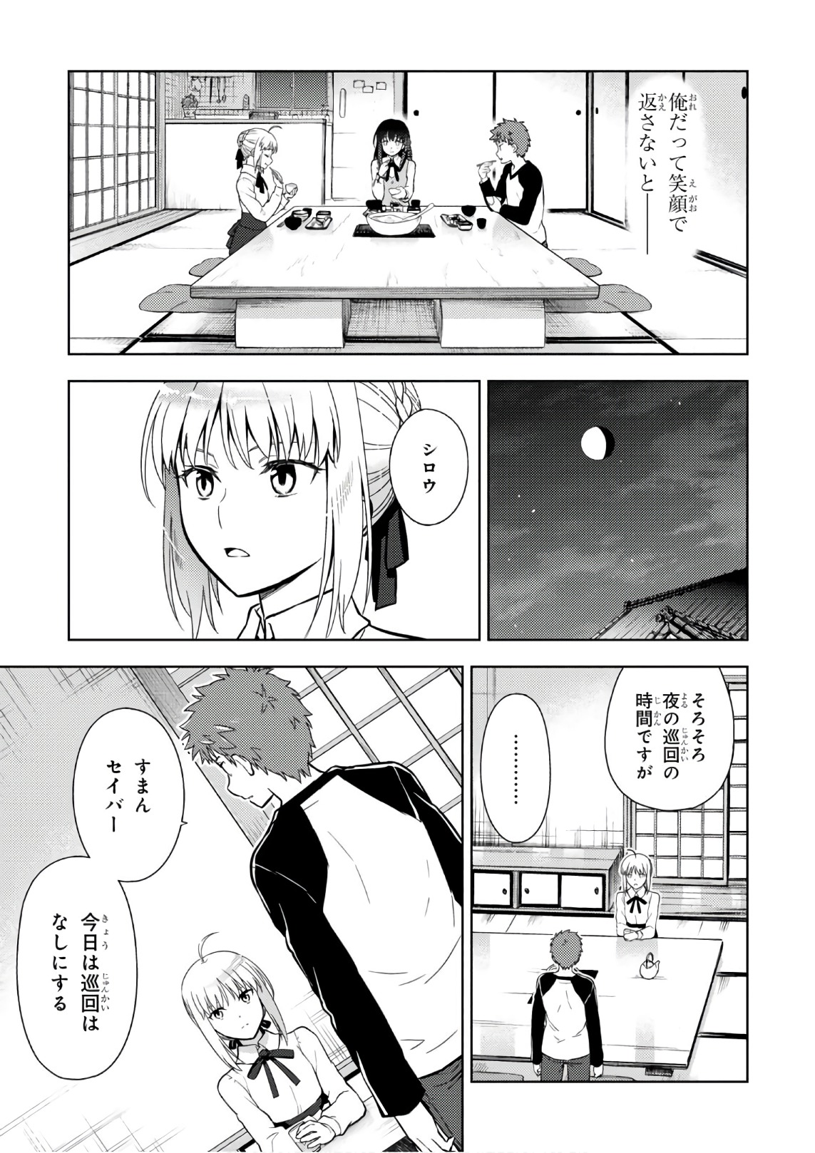 Fate/stay night (Heaven’s Feel) フェイト/ゼロ 第20話 - Page 23