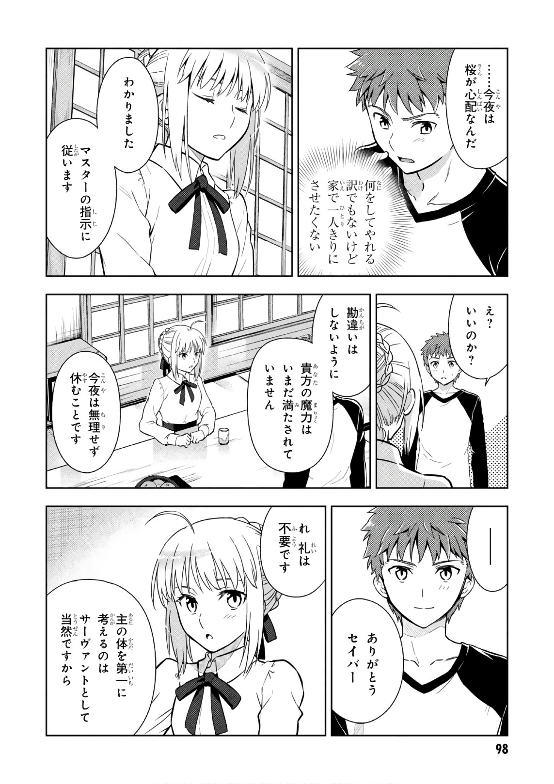 Fate/stay night (Heaven’s Feel) フェイト/ゼロ - 第20話 - Page 24