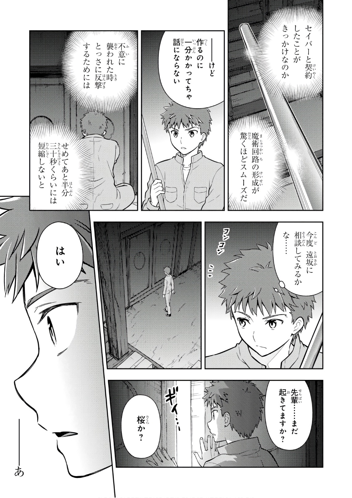 Fate/stay night (Heaven’s Feel) フェイト/ゼロ - 第20話 - Page 27