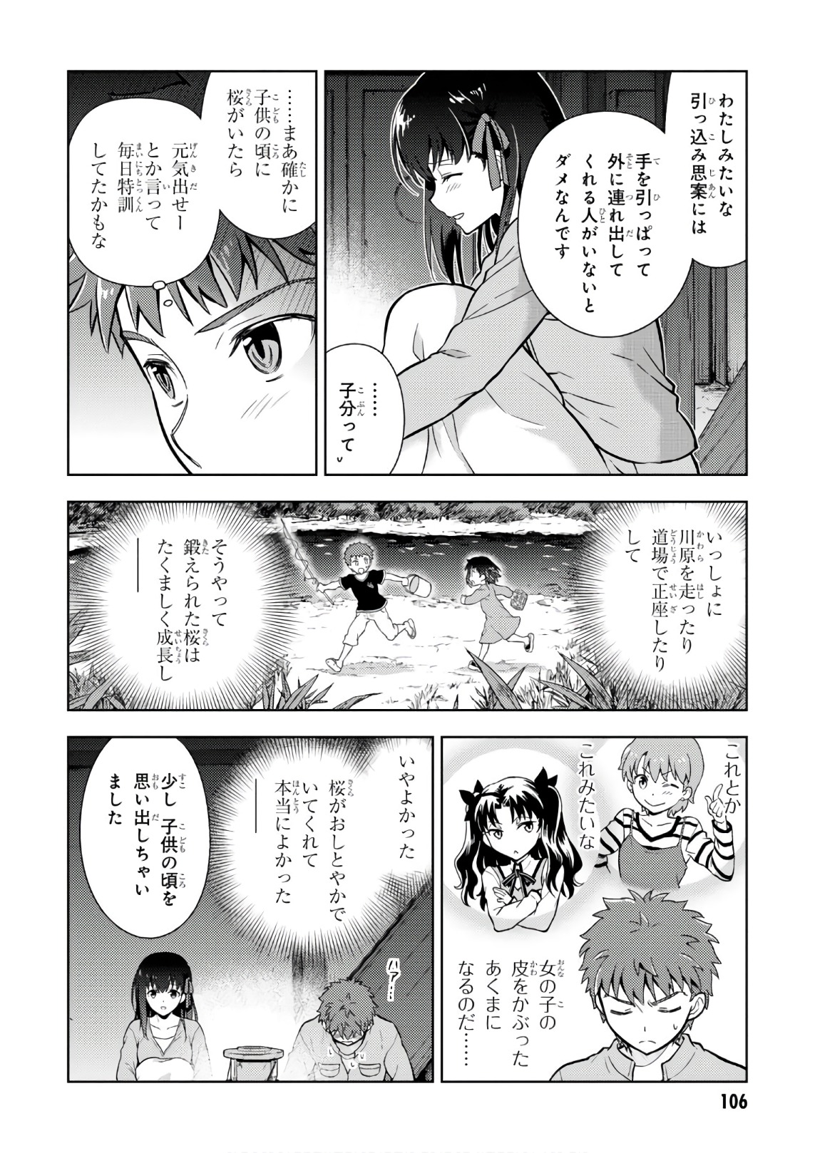 Fate/stay night (Heaven’s Feel) フェイト/ゼロ - 第20話 - Page 32