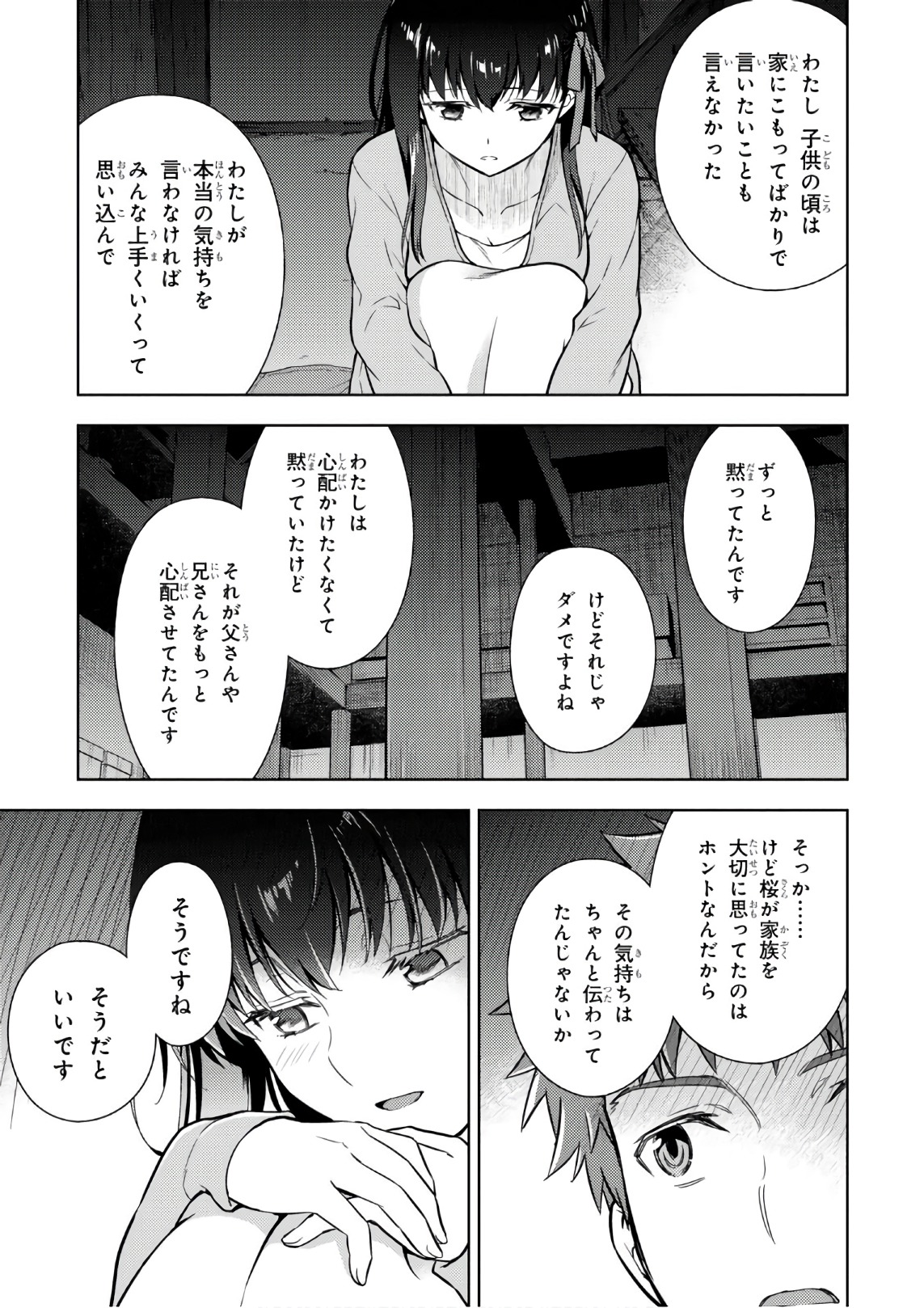 Fate/stay night (Heaven’s Feel) フェイト/ゼロ 第20話 - Page 33