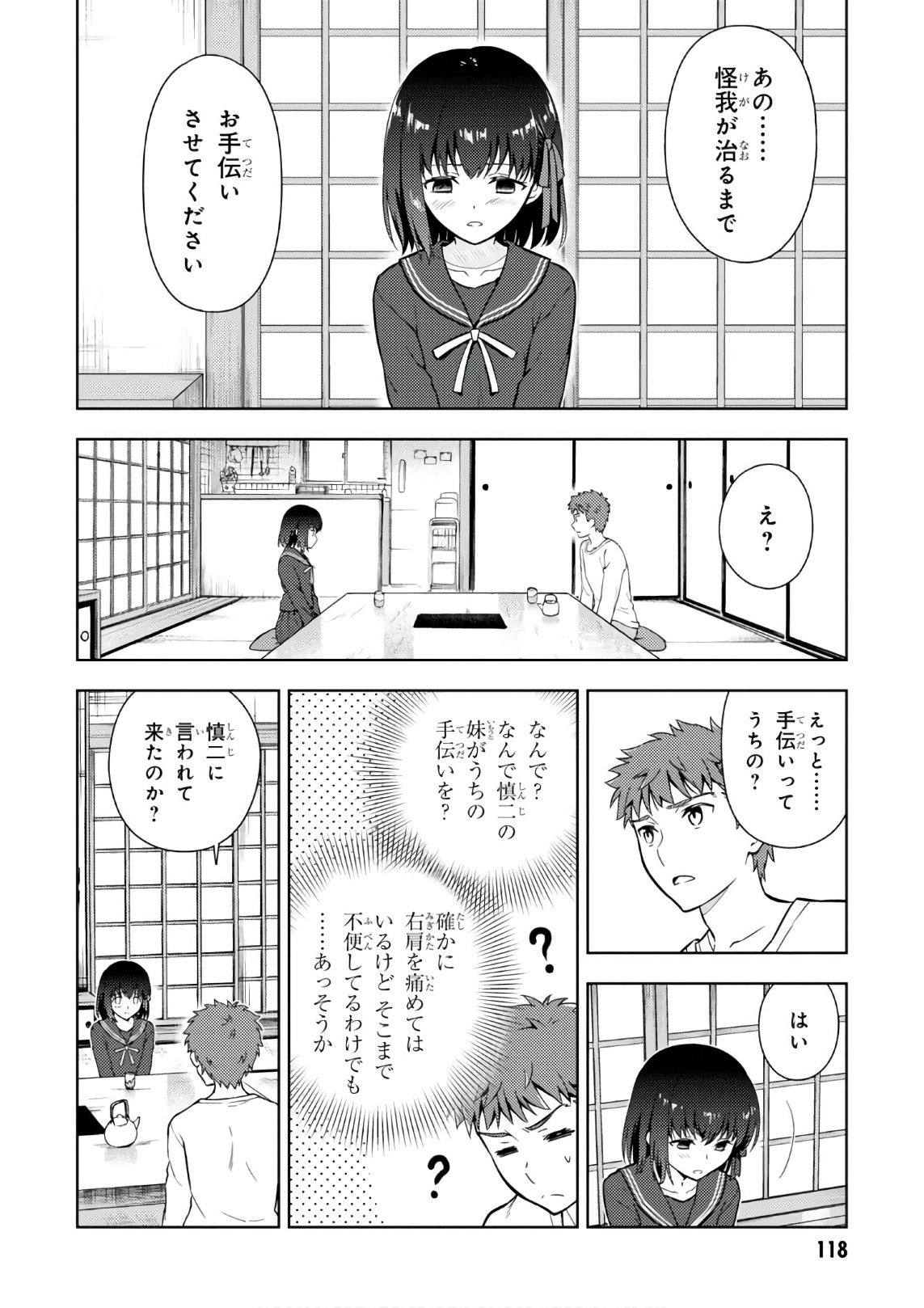 Fate/stay night (Heaven’s Feel) フェイト/ゼロ - 第20話 - Page 44