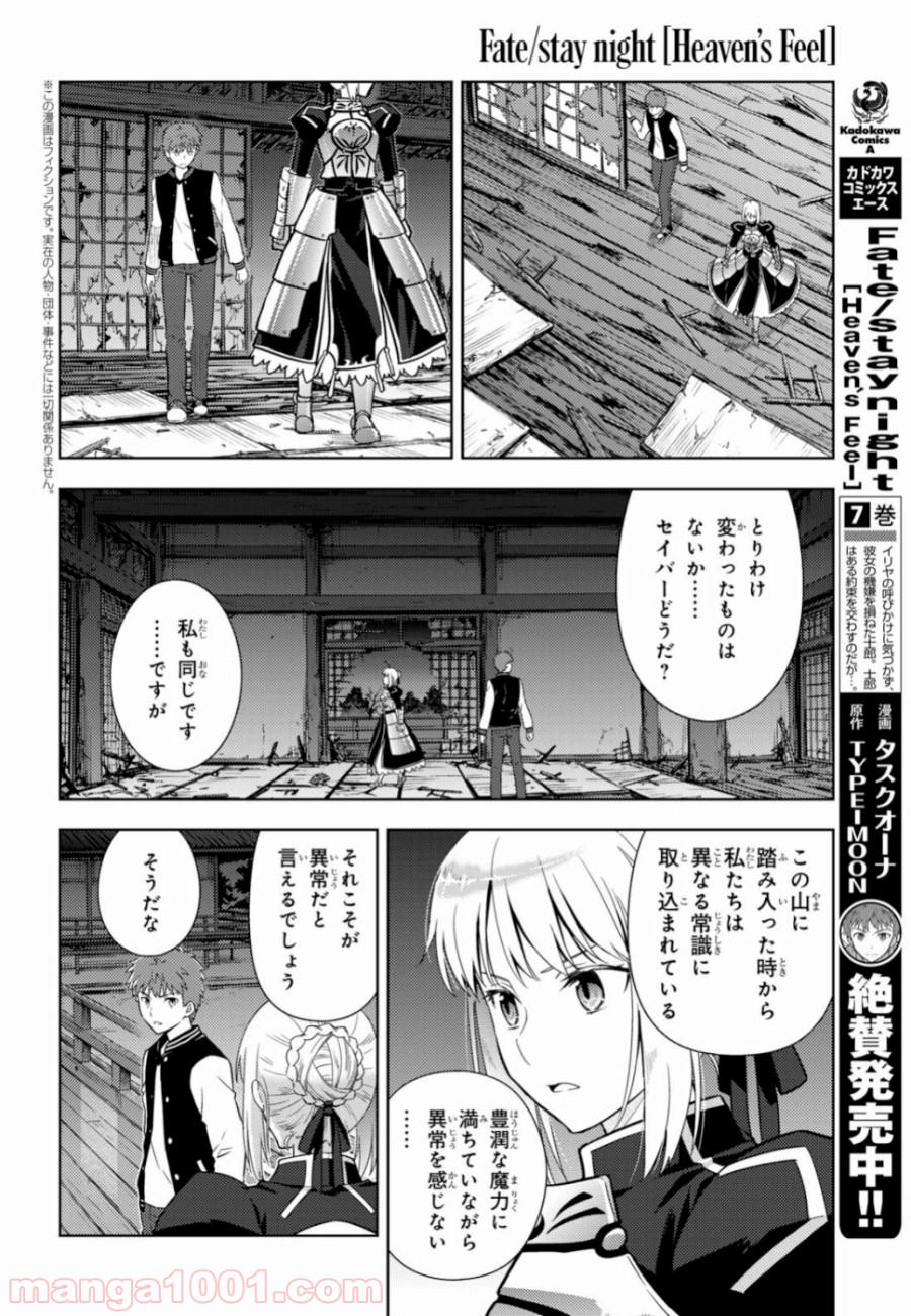 Fate/stay night (Heaven’s Feel) フェイト/ゼロ 第53話 - Page 2