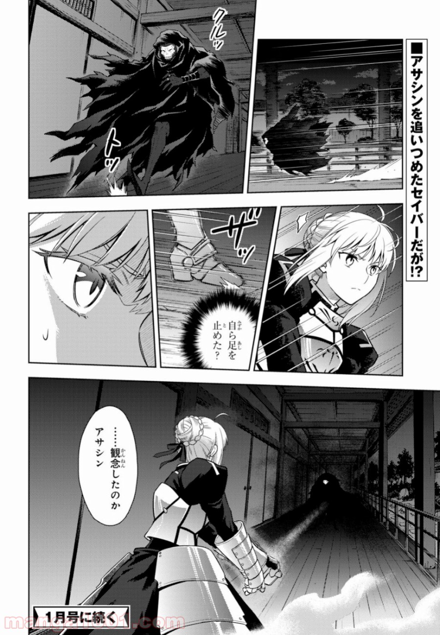 Fate/stay night (Heaven’s Feel) フェイト/ゼロ 第53話 - Page 12