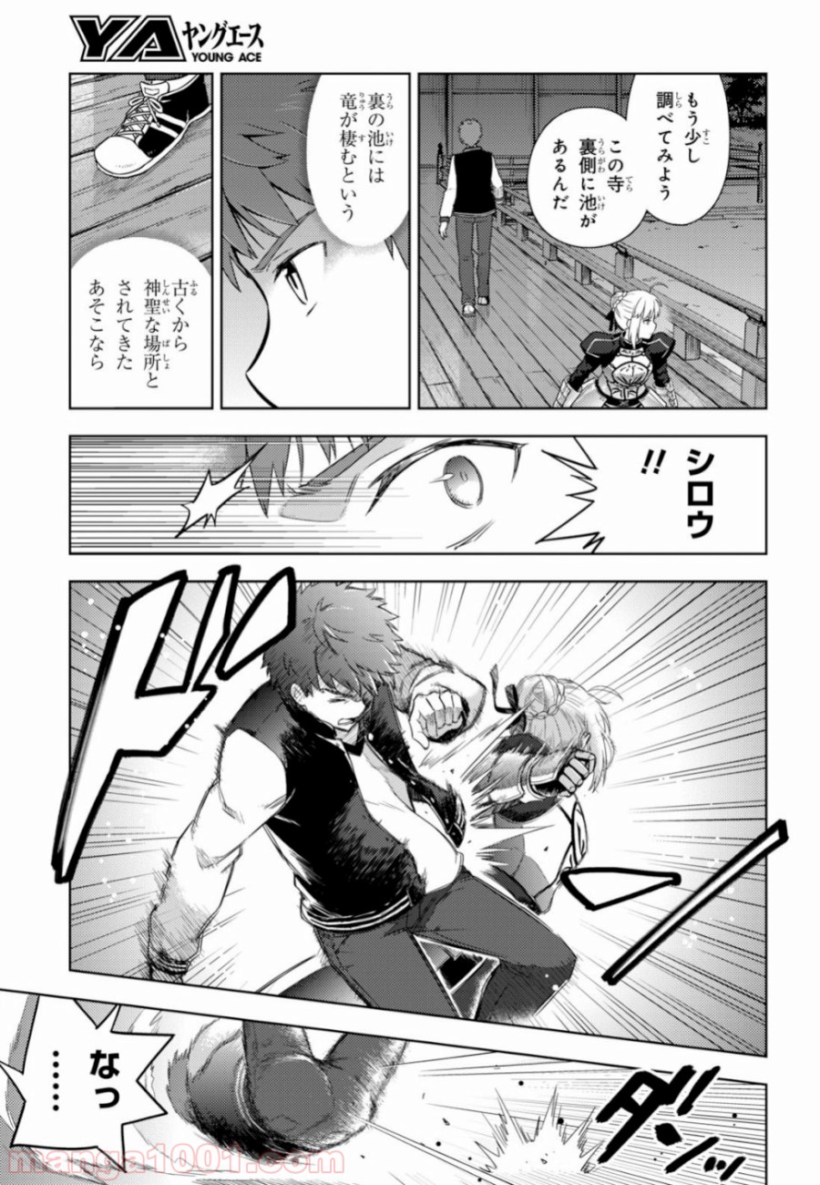 Fate/stay night (Heaven’s Feel) フェイト/ゼロ - 第53話 - Page 3