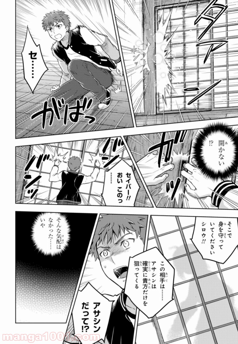 Fate/stay night (Heaven’s Feel) フェイト/ゼロ 第53話 - Page 4