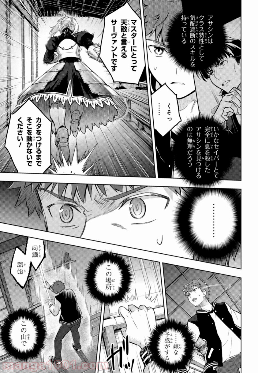 Fate/stay night (Heaven’s Feel) フェイト/ゼロ - 第53話 - Page 5