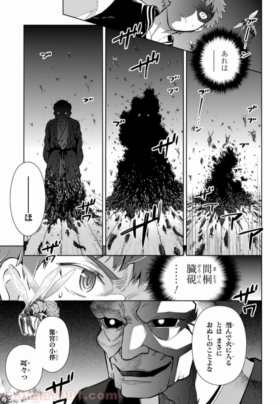 Fate/stay night (Heaven’s Feel) フェイト/ゼロ 第53話 - Page 7