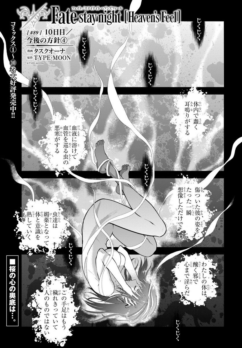 Fate/stay night (Heaven’s Feel) フェイト/ゼロ - 第89話 - Page 1