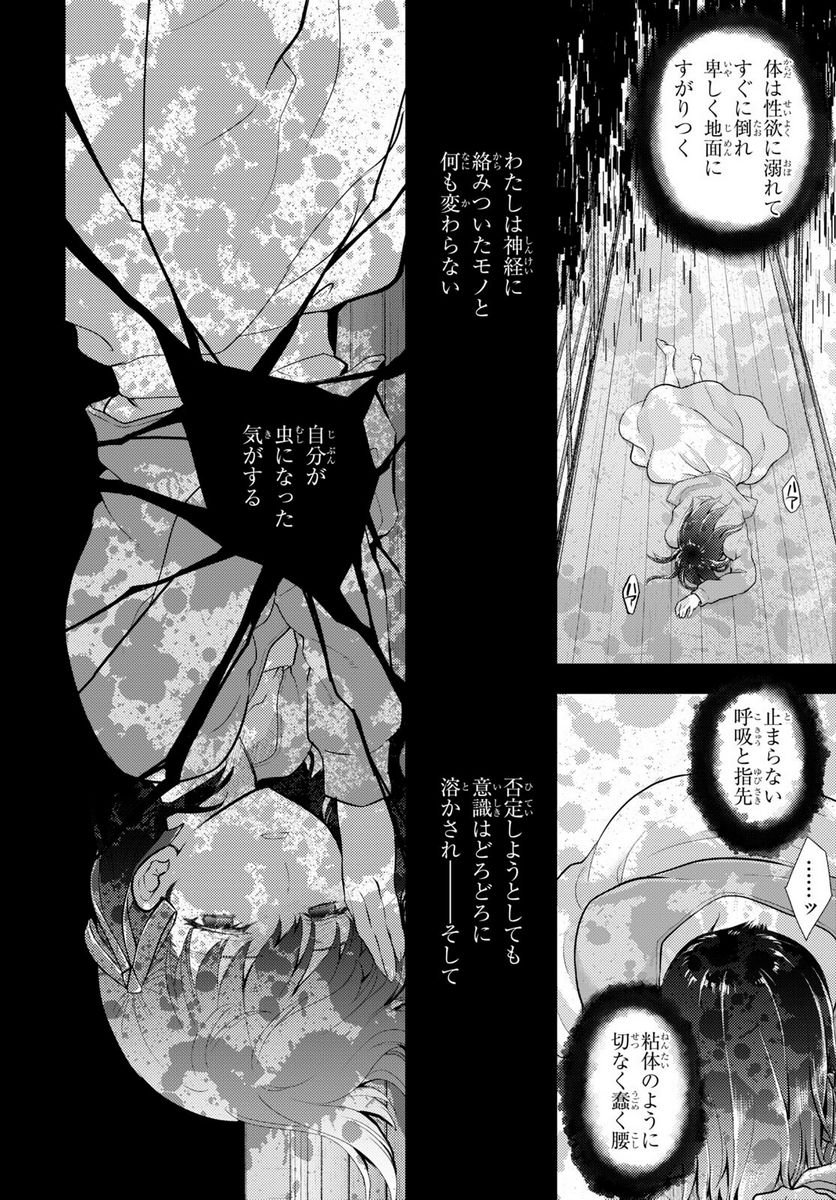 Fate/stay night (Heaven’s Feel) フェイト/ゼロ 第89話 - Page 2