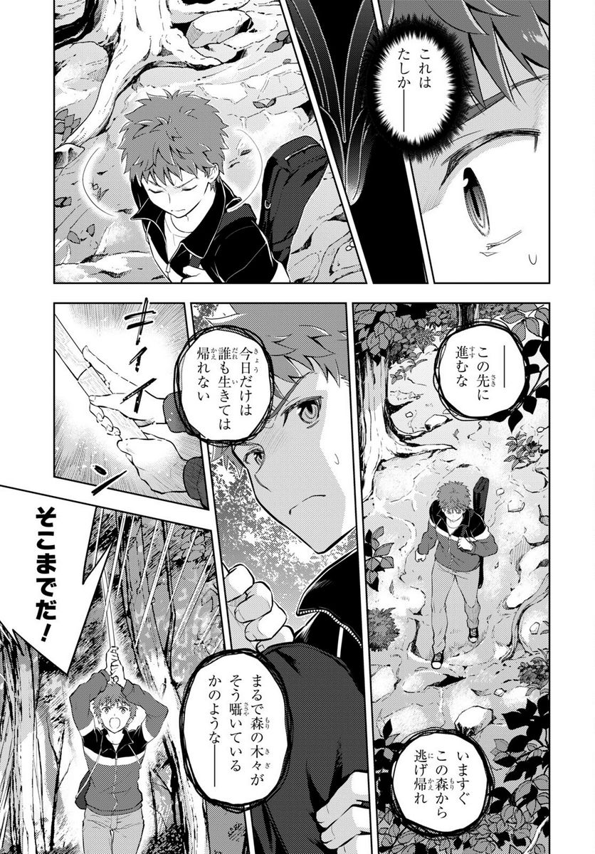 Fate/stay night (Heaven’s Feel) フェイト/ゼロ 第89話 - Page 5