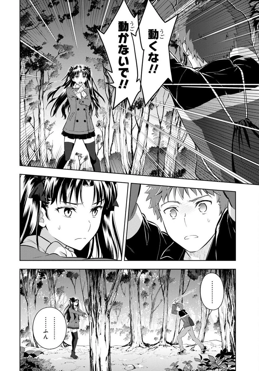 Fate/stay night (Heaven’s Feel) フェイト/ゼロ - 第89話 - Page 6