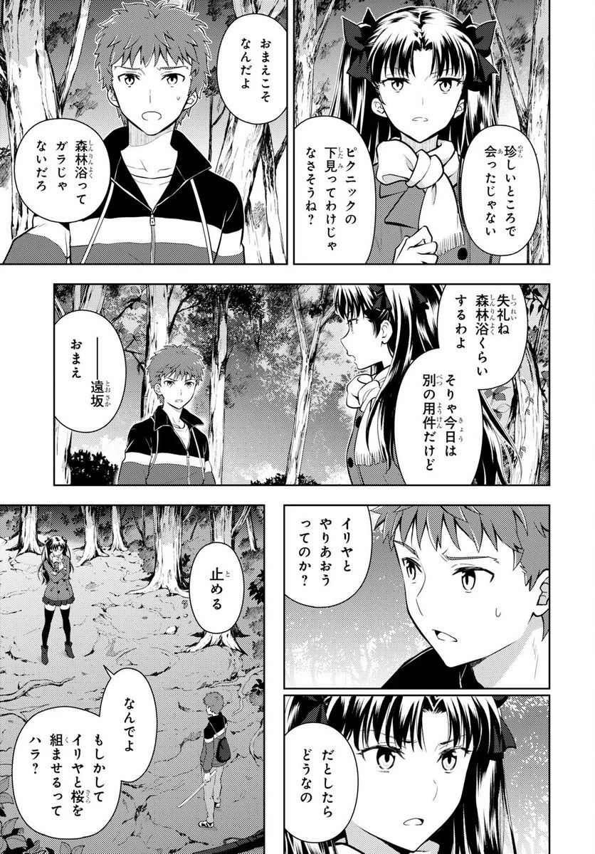 Fate/stay night (Heaven’s Feel) フェイト/ゼロ 第89話 - Page 7