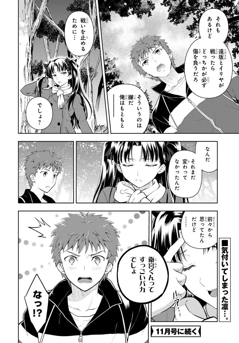 Fate/stay night (Heaven’s Feel) フェイト/ゼロ 第89話 - Page 8