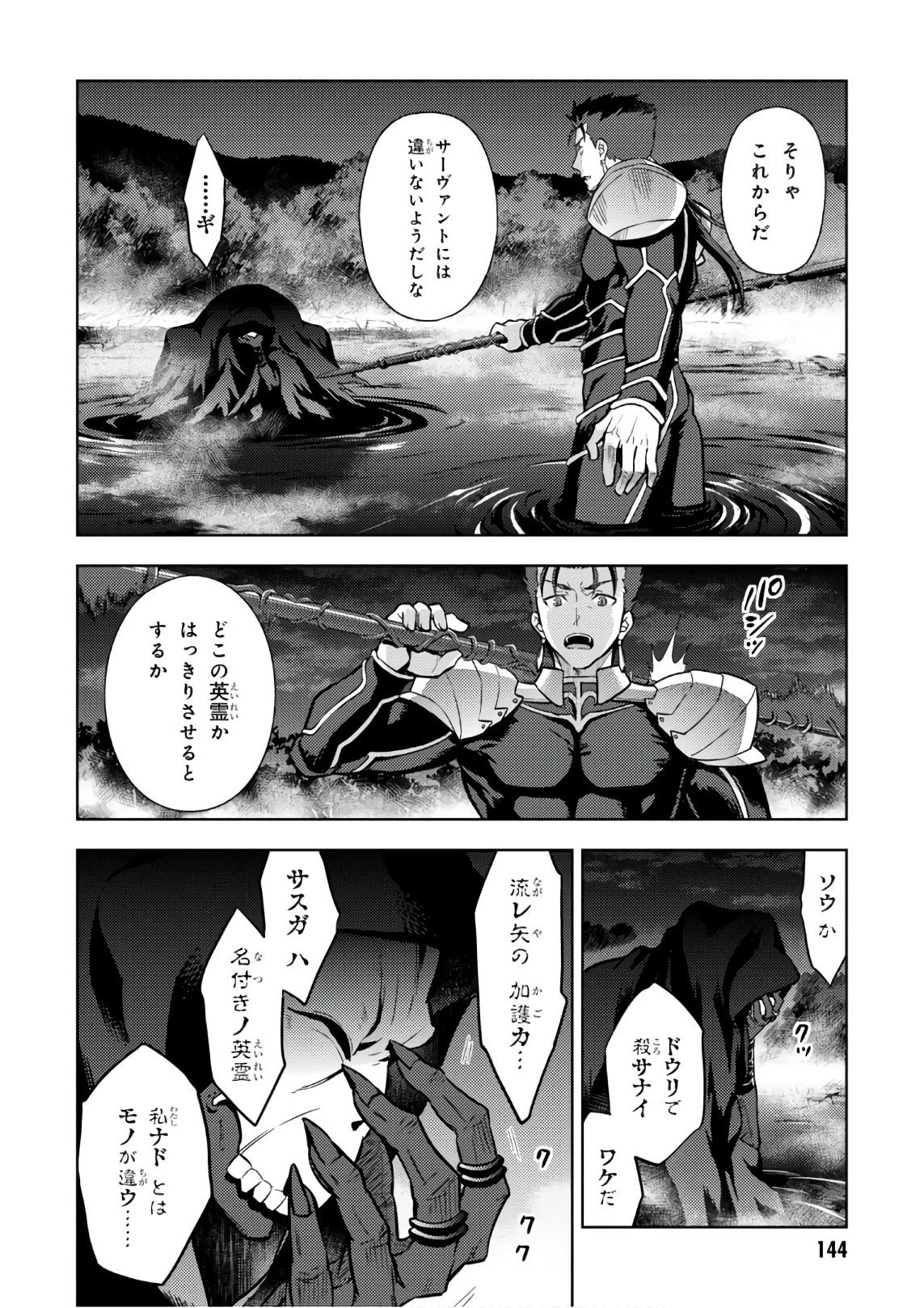 Fate/stay night (Heaven’s Feel) フェイト/ゼロ 第21話 - Page 14