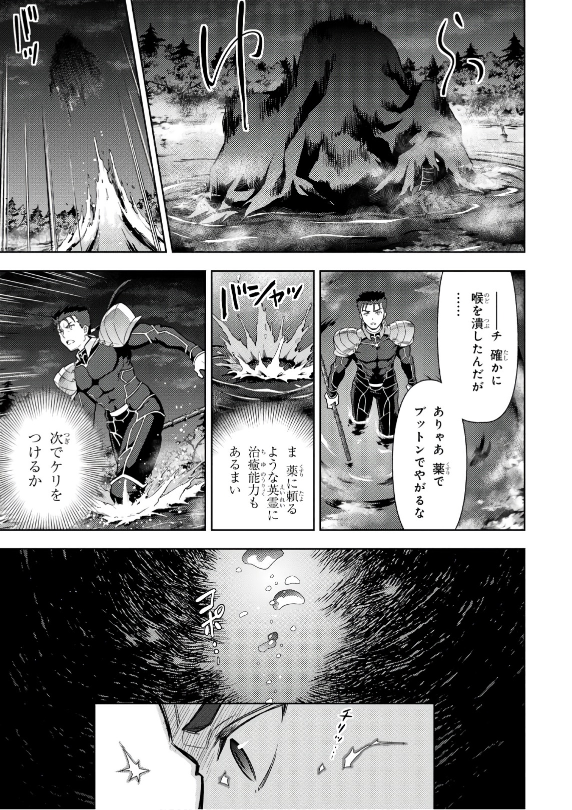 Fate/stay night (Heaven’s Feel) フェイト/ゼロ 第21話 - Page 15