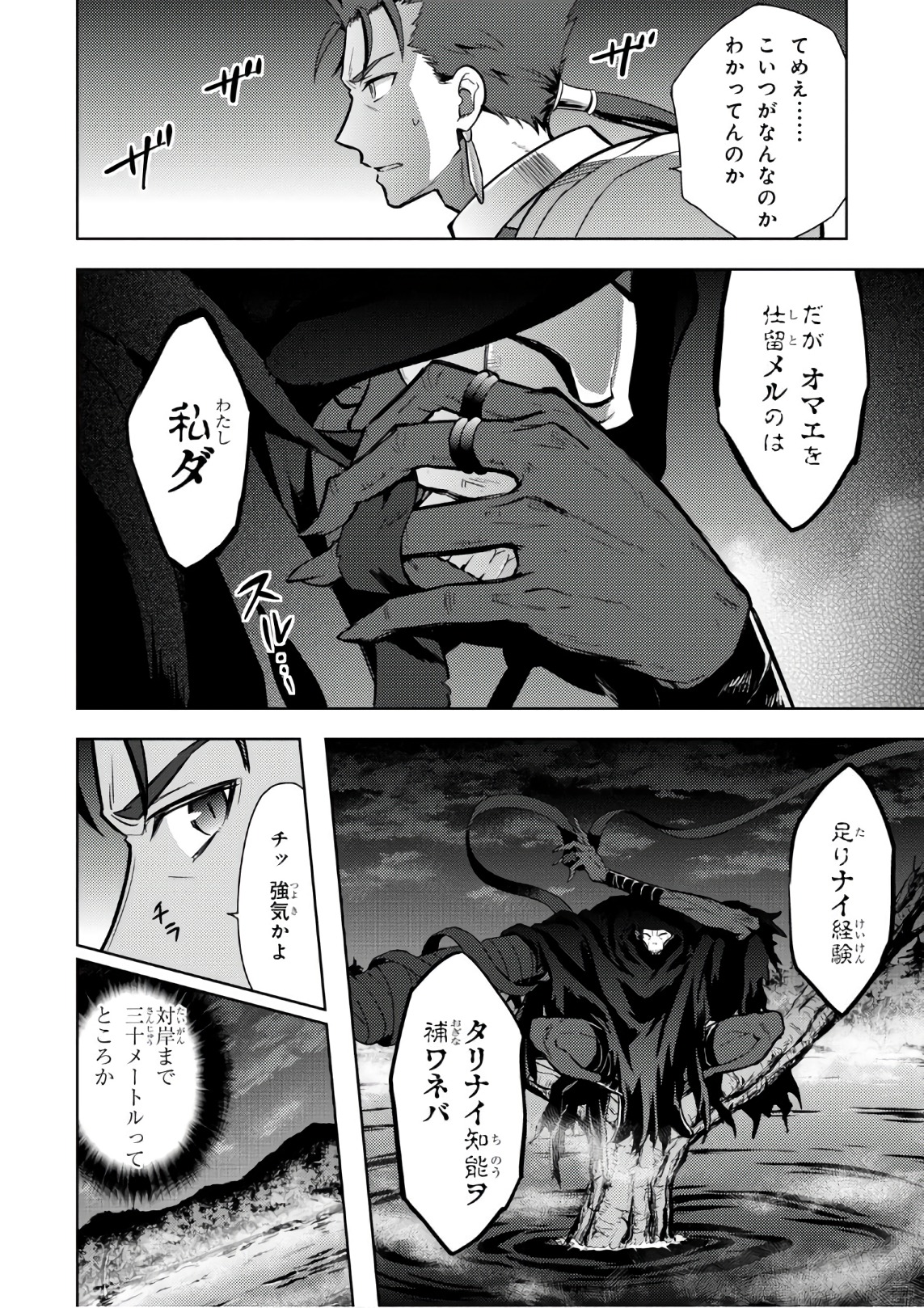 Fate/stay night (Heaven’s Feel) フェイト/ゼロ 第21話 - Page 22