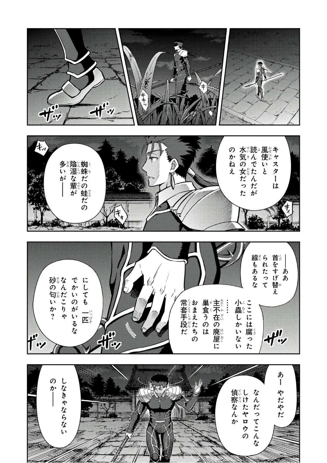 Fate/stay night (Heaven’s Feel) フェイト/ゼロ 第21話 - Page 4