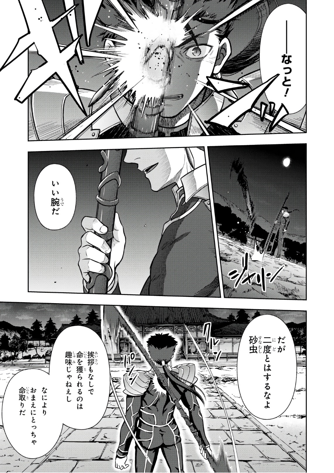 Fate/stay night (Heaven’s Feel) フェイト/ゼロ - 第21話 - Page 5