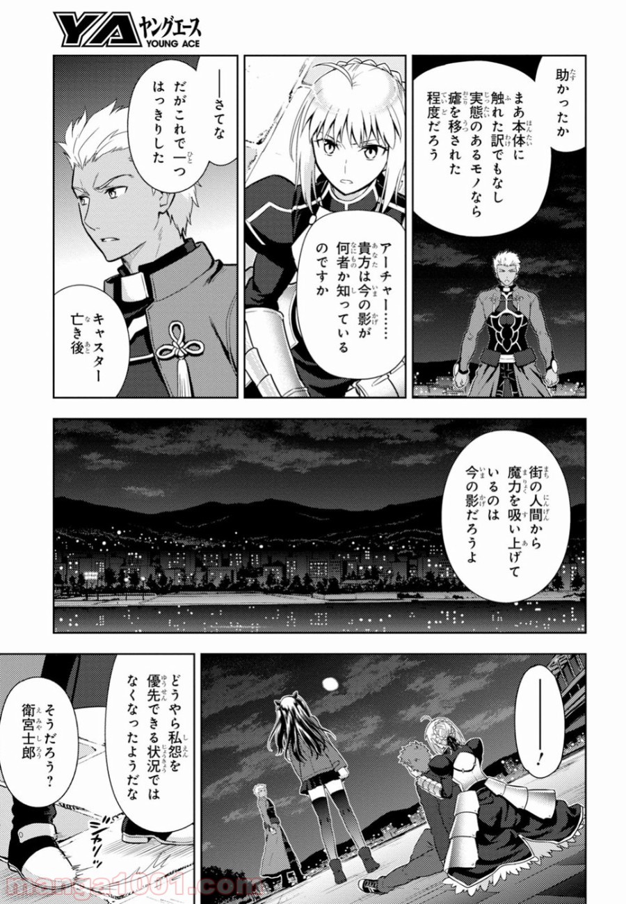 Fate/stay night (Heaven’s Feel) フェイト/ゼロ - 第45話 - Page 14