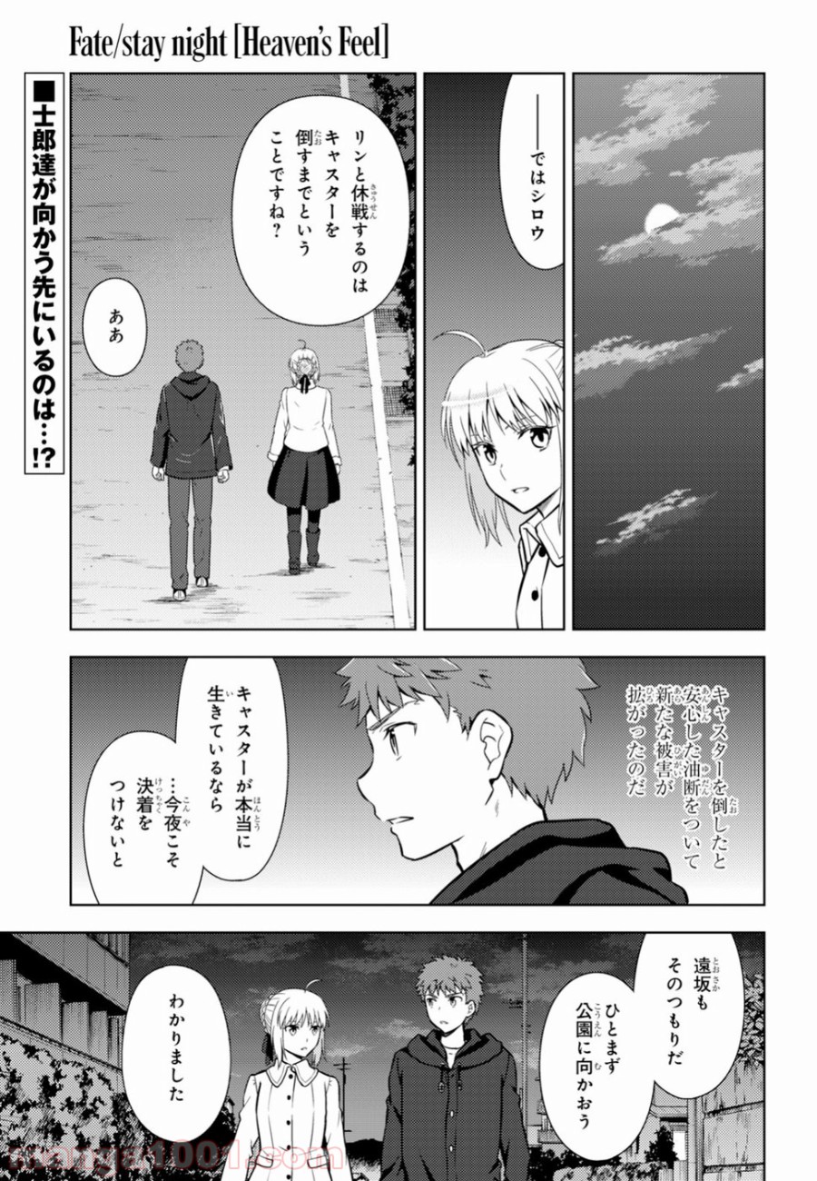 Fate/stay night (Heaven’s Feel) フェイト/ゼロ 第44話 - Page 1