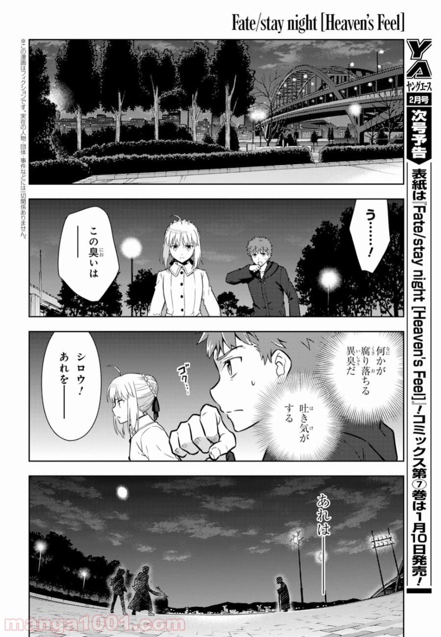 Fate/stay night (Heaven’s Feel) フェイト/ゼロ 第44話 - Page 2