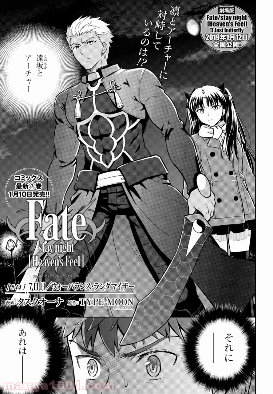 Fate/stay night (Heaven’s Feel) フェイト/ゼロ - 第44話 - Page 3