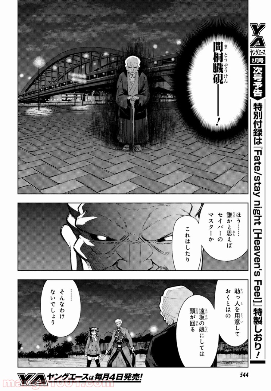 Fate/stay night (Heaven’s Feel) フェイト/ゼロ 第44話 - Page 4