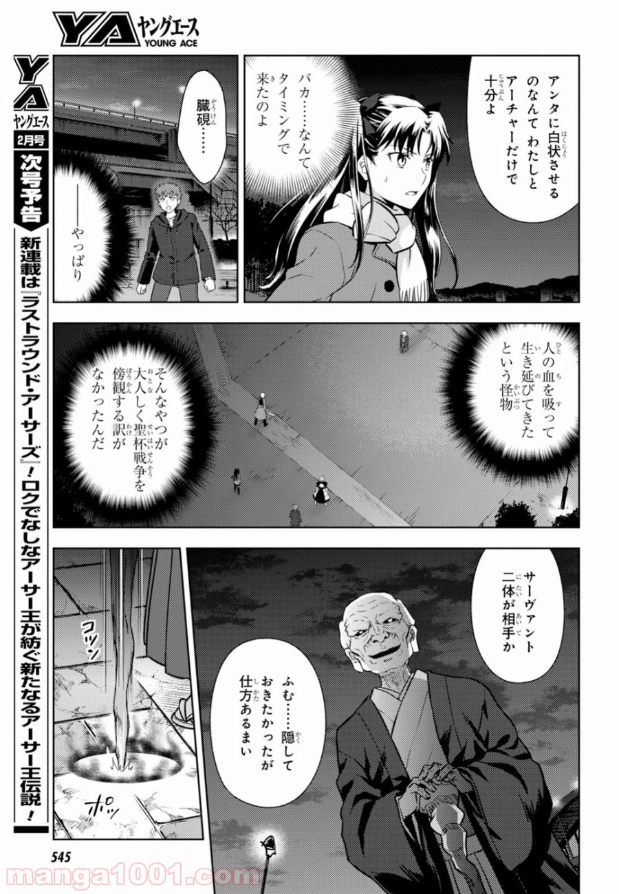 Fate/stay night (Heaven’s Feel) フェイト/ゼロ 第44話 - Page 5