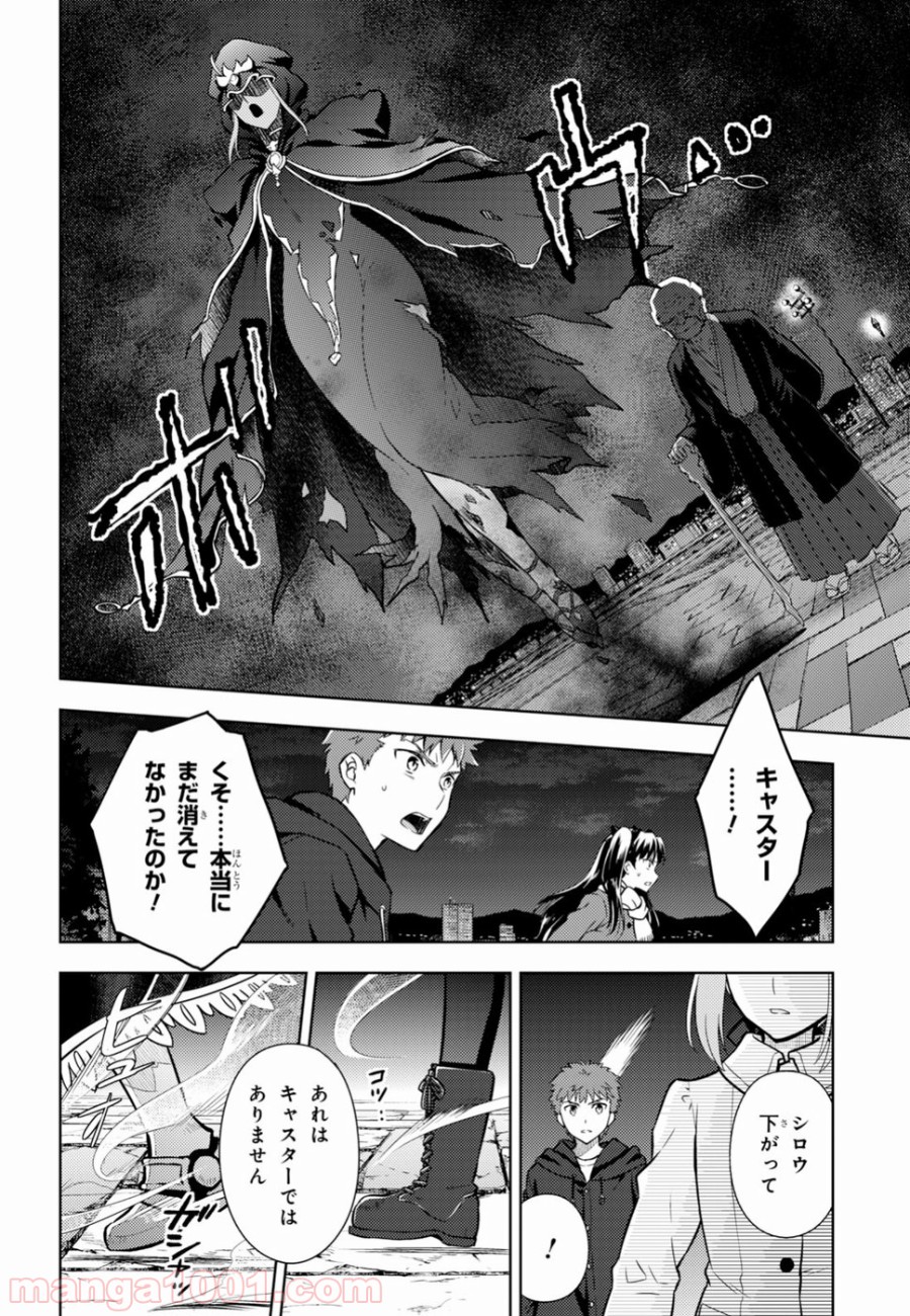 Fate/stay night (Heaven’s Feel) フェイト/ゼロ 第44話 - Page 6