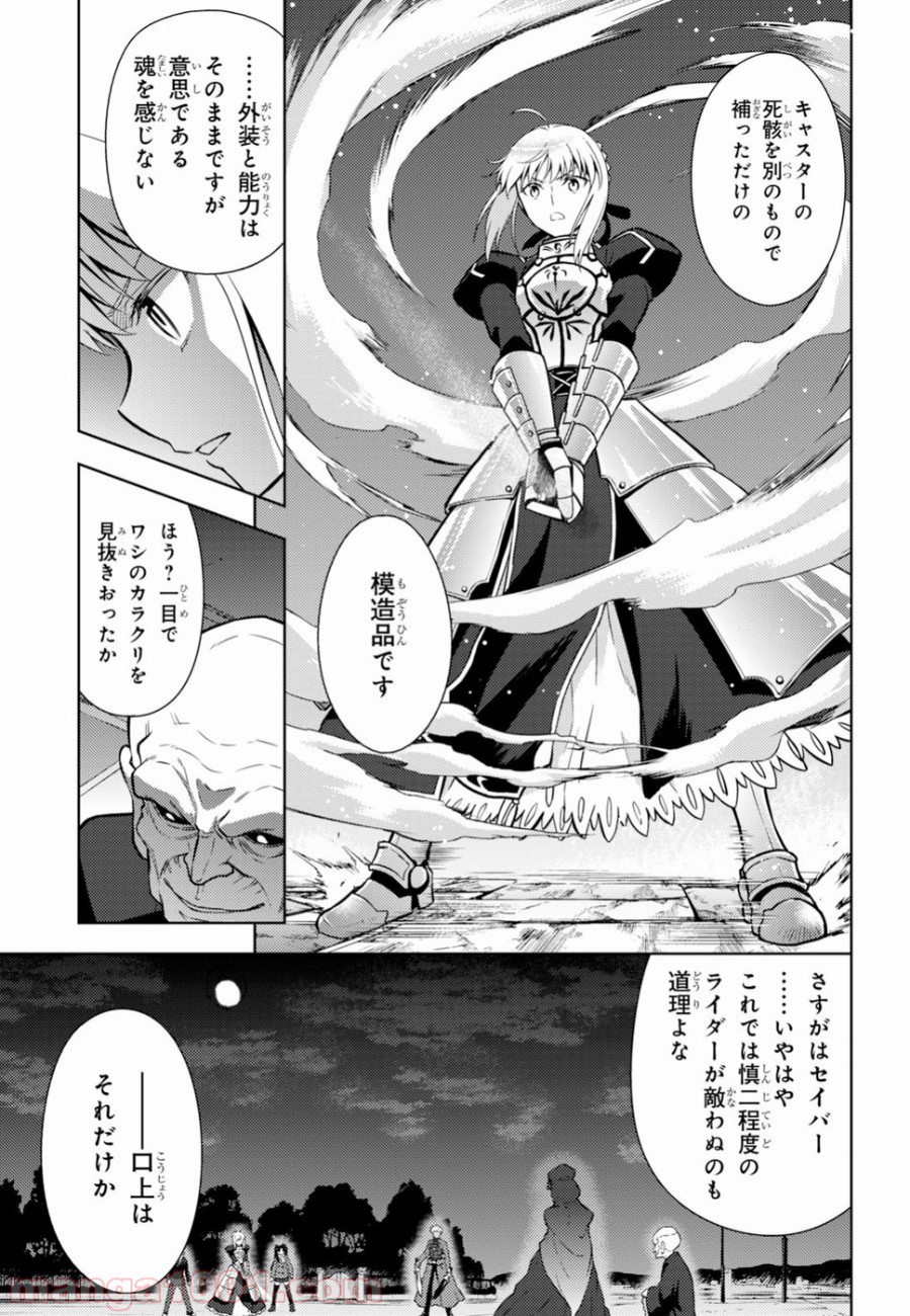 Fate/stay night (Heaven’s Feel) フェイト/ゼロ 第44話 - Page 7