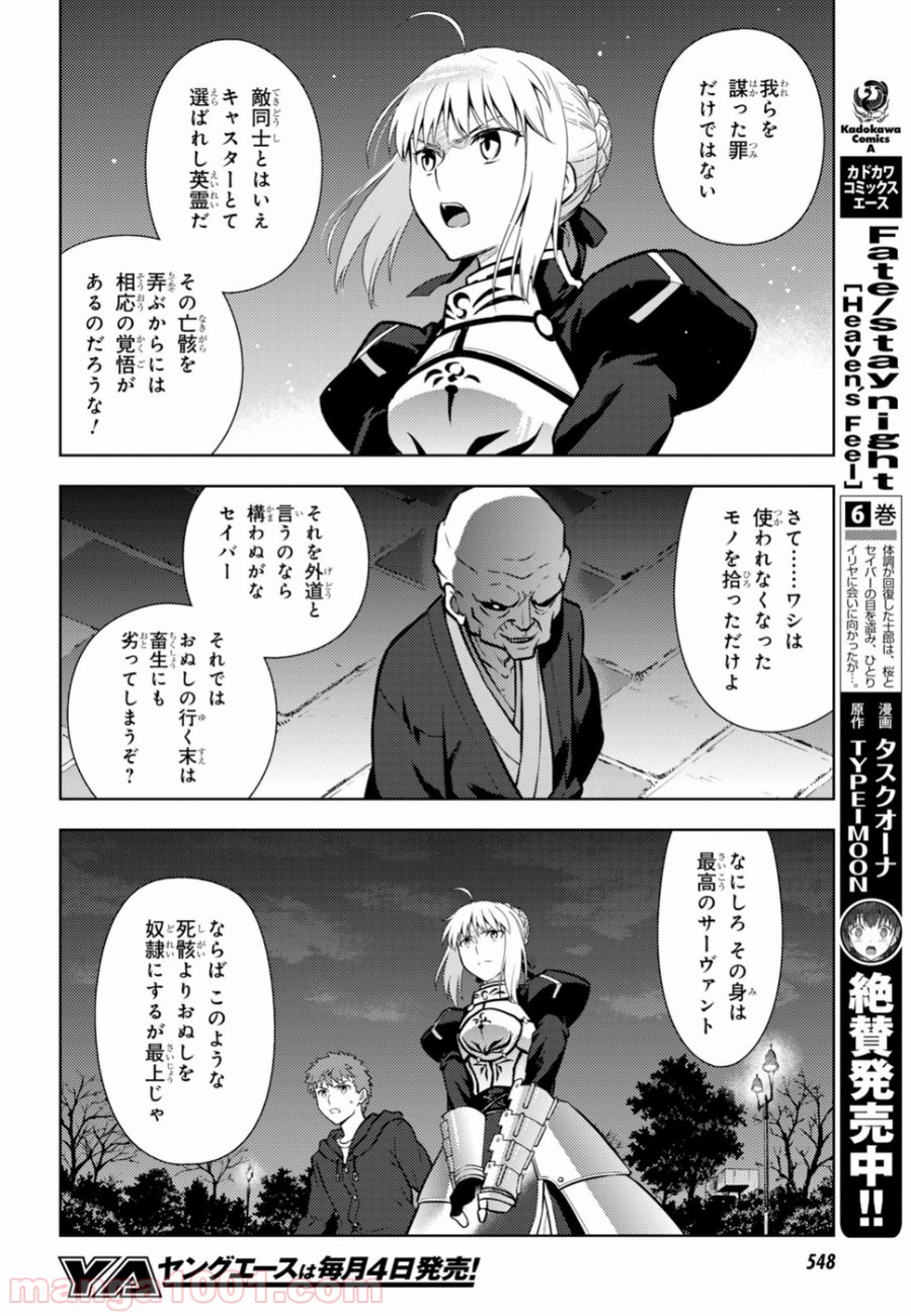 Fate/stay night (Heaven’s Feel) フェイト/ゼロ - 第44話 - Page 8