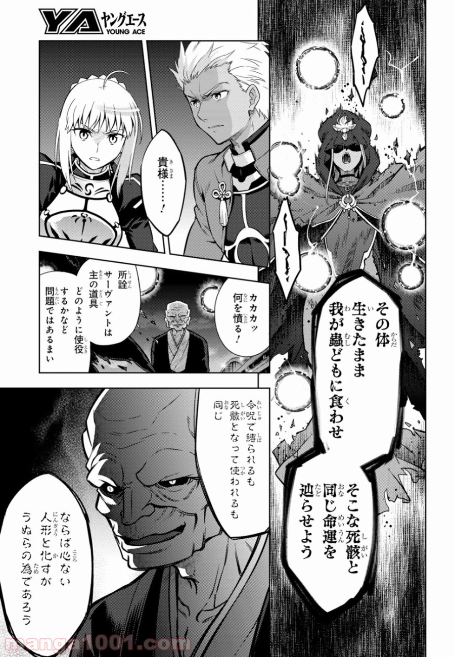 Fate/stay night (Heaven’s Feel) フェイト/ゼロ - 第44話 - Page 9