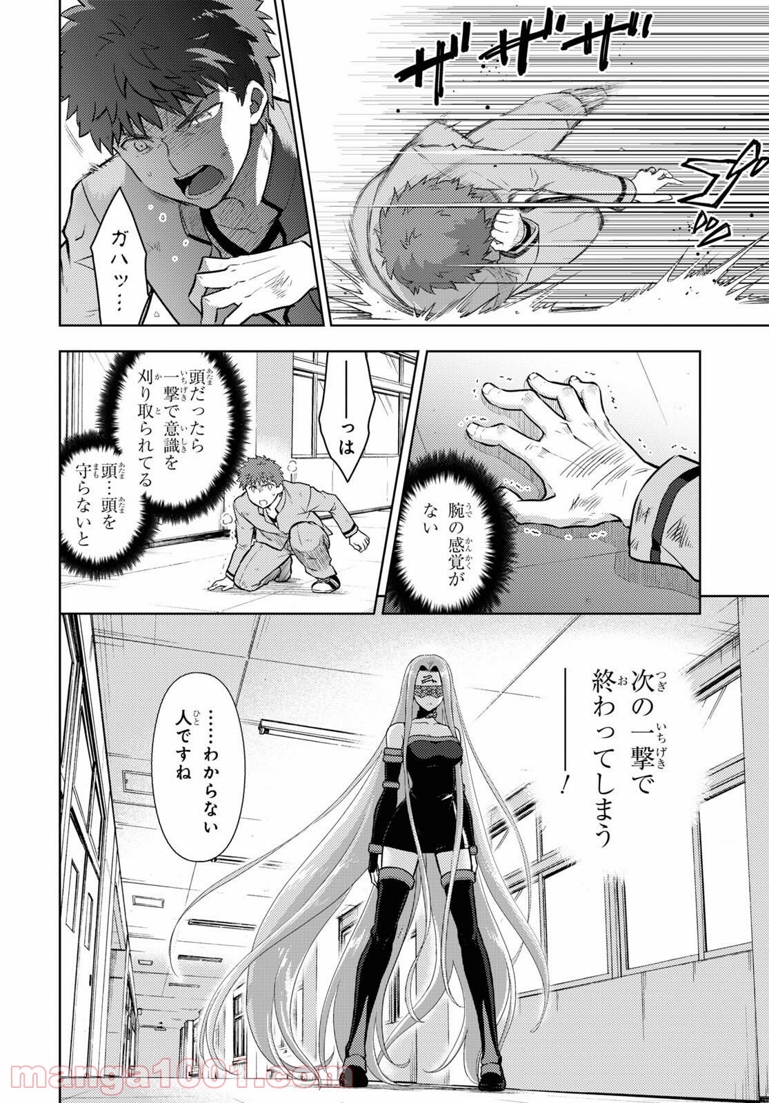 Fate/stay night (Heaven’s Feel) フェイト/ゼロ 第67話 - Page 2