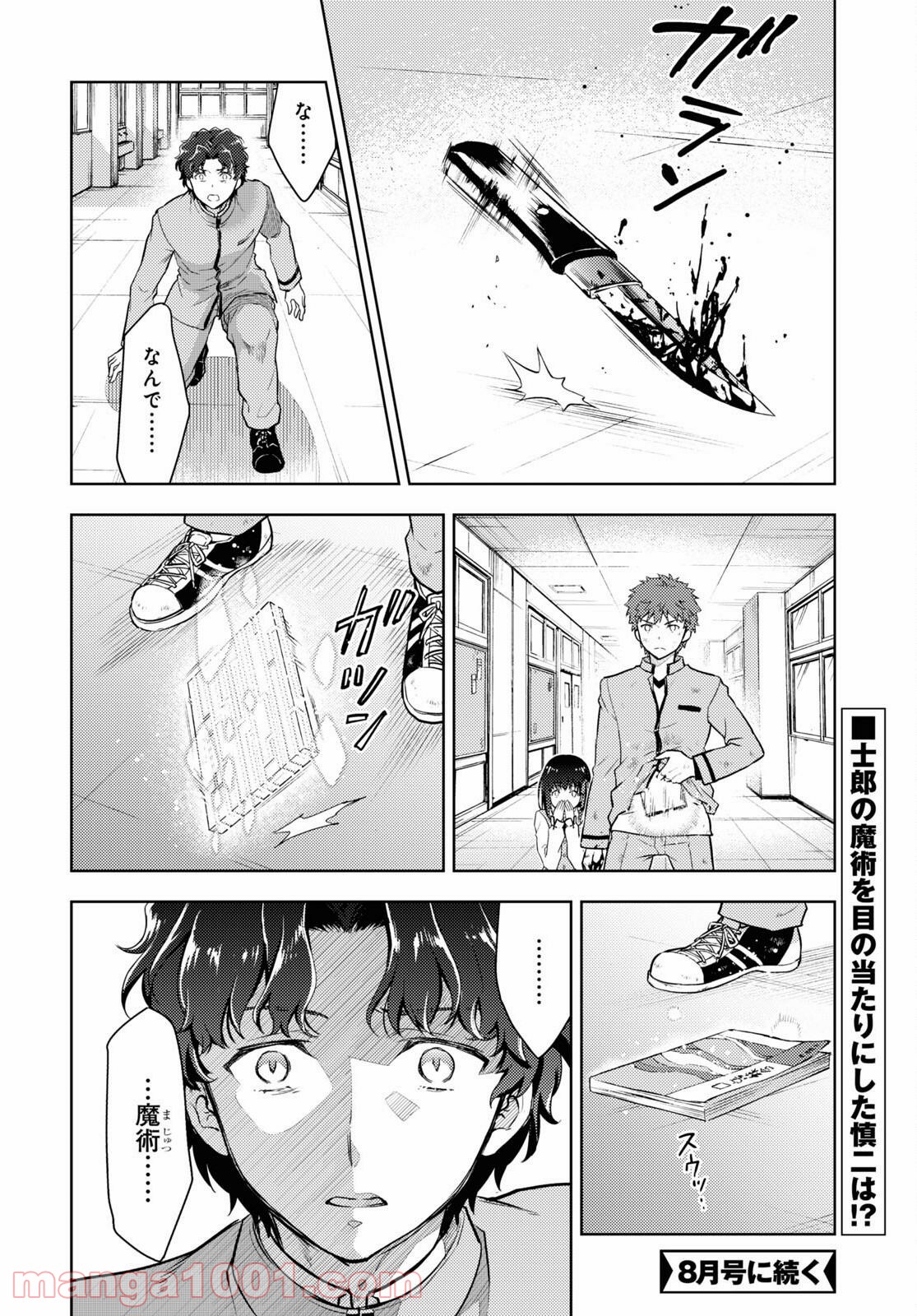 Fate/stay night (Heaven’s Feel) フェイト/ゼロ 第67話 - Page 12