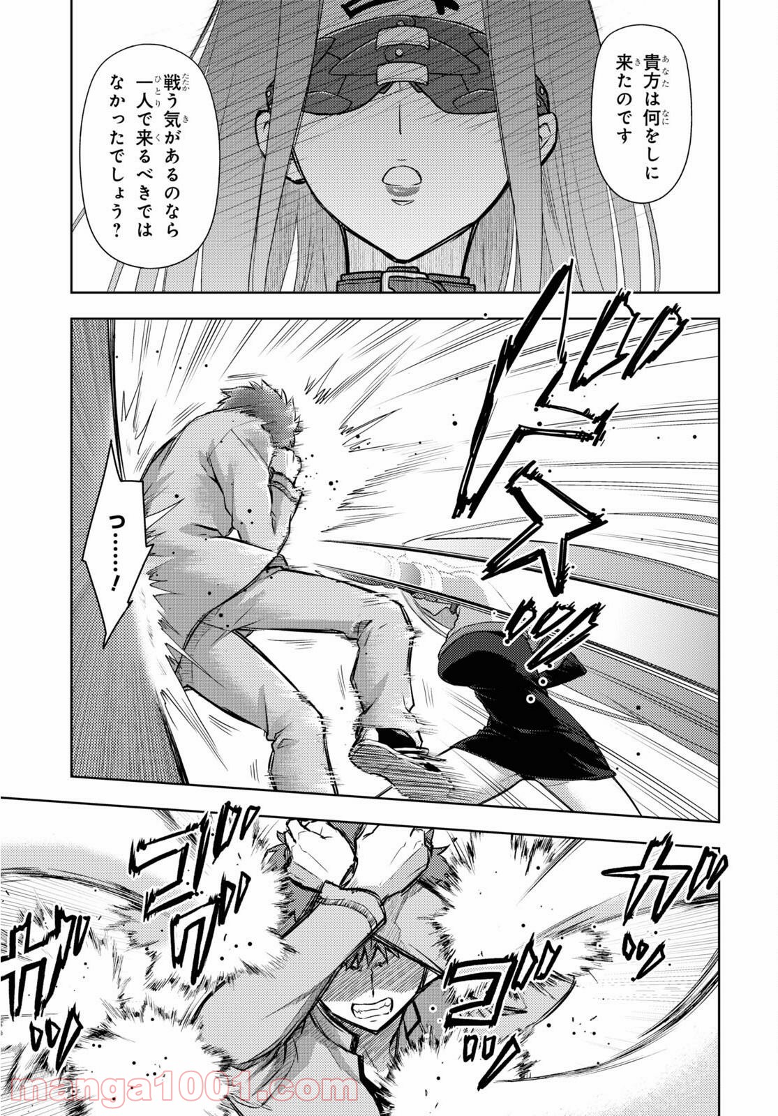 Fate/stay night (Heaven’s Feel) フェイト/ゼロ - 第67話 - Page 3