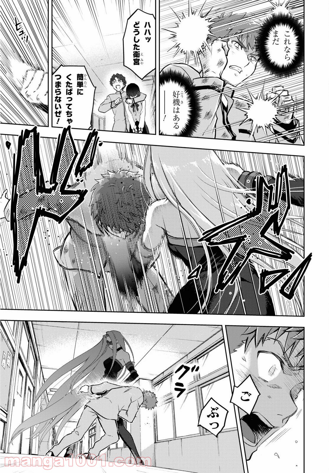 Fate/stay night (Heaven’s Feel) フェイト/ゼロ - 第67話 - Page 5