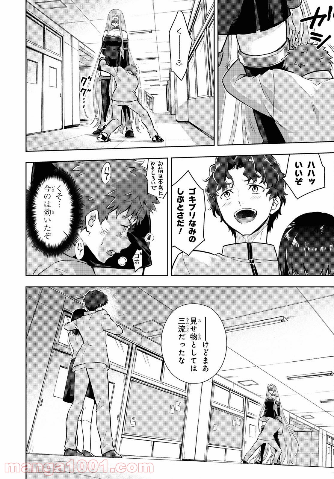 Fate/stay night (Heaven’s Feel) フェイト/ゼロ 第67話 - Page 6