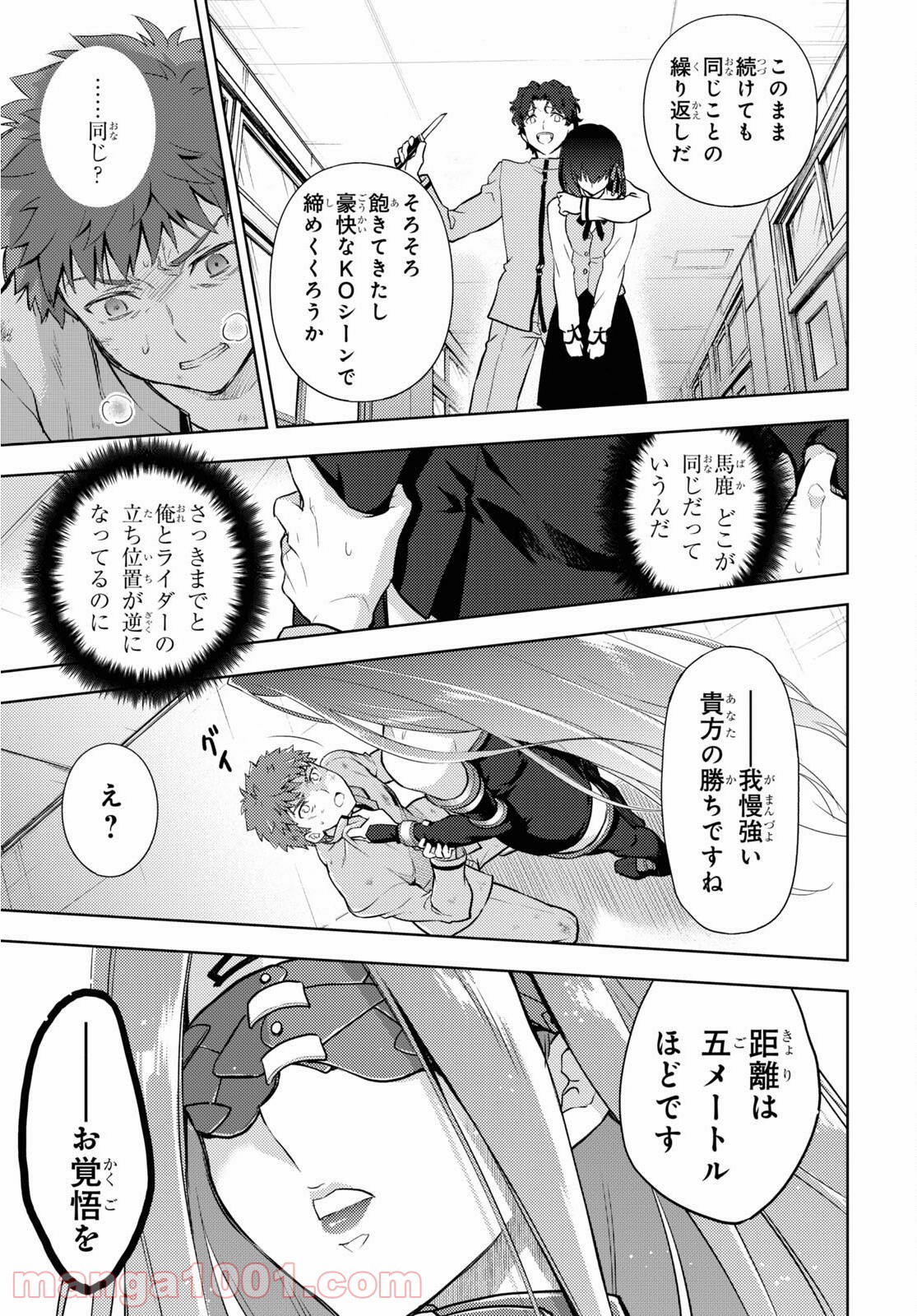 Fate/stay night (Heaven’s Feel) フェイト/ゼロ - 第67話 - Page 7