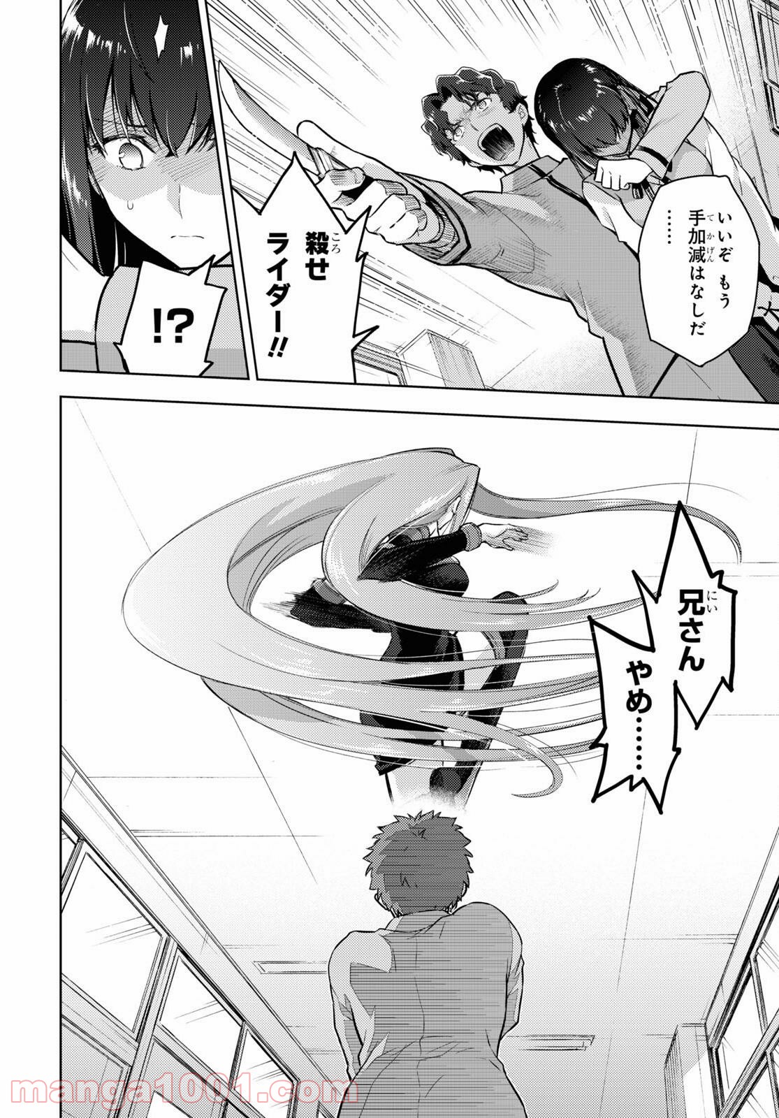 Fate/stay night (Heaven’s Feel) フェイト/ゼロ 第67話 - Page 8