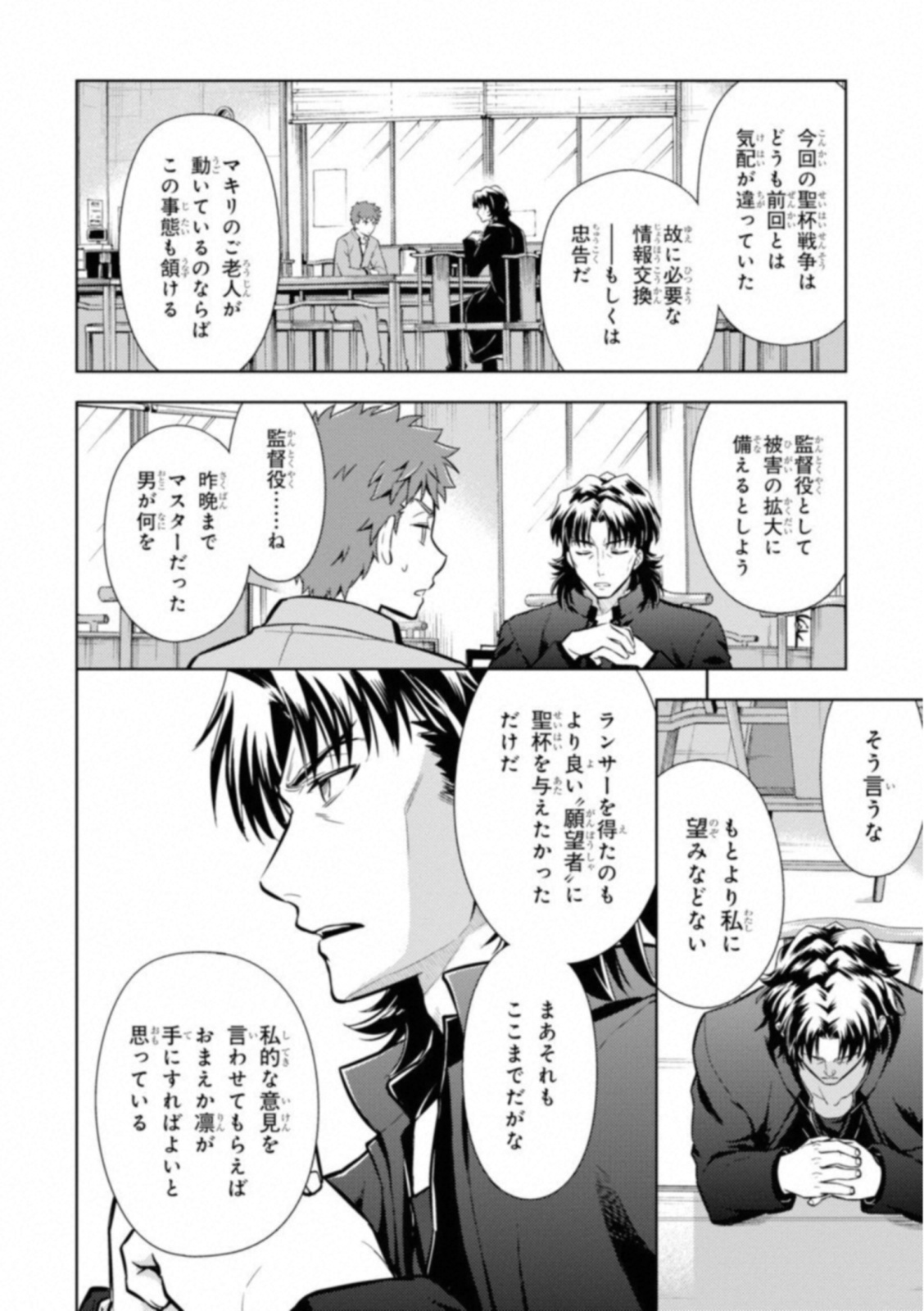 Fate/stay night (Heaven’s Feel) フェイト/ゼロ 第24話 - Page 12