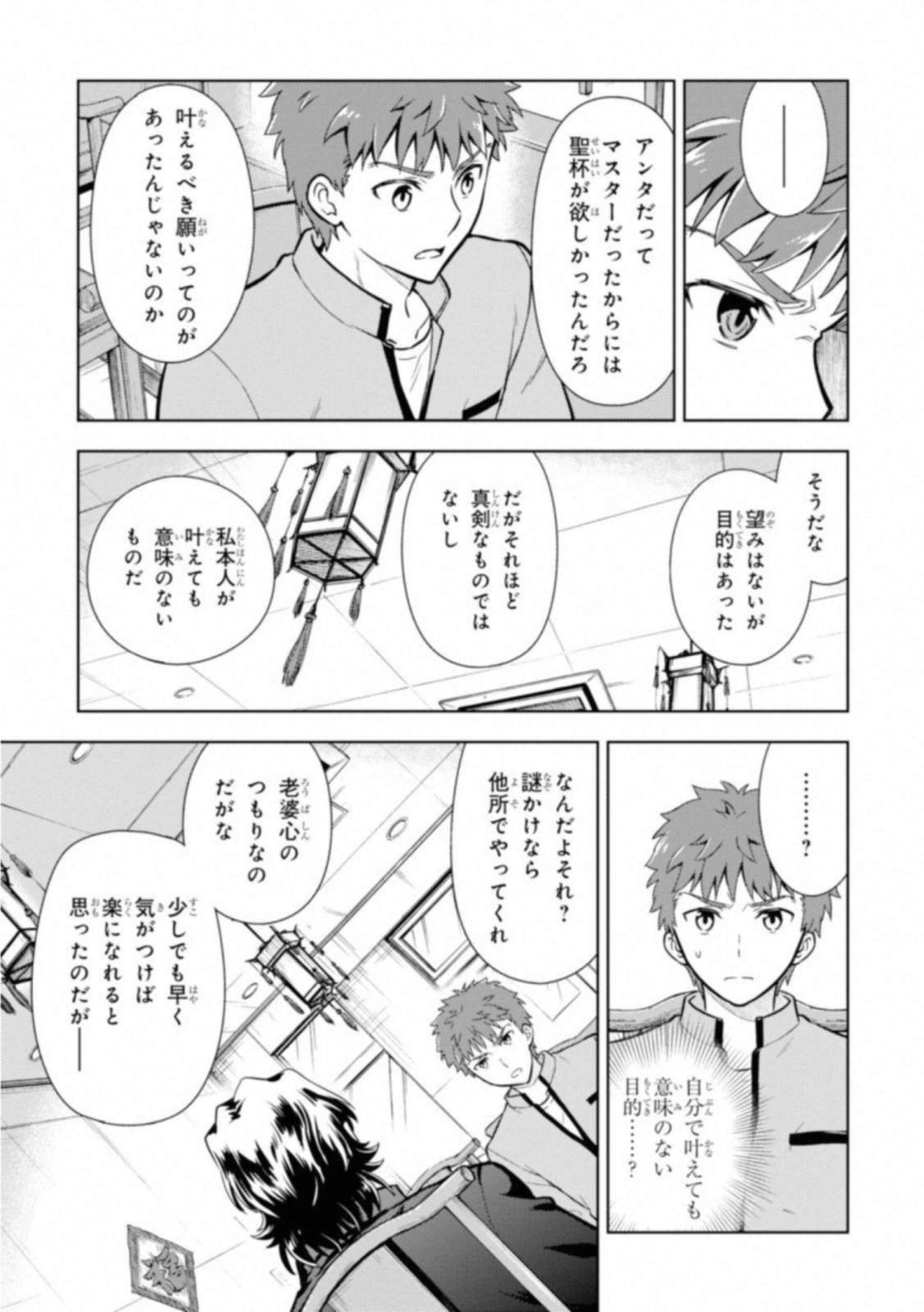 Fate/stay night (Heaven’s Feel) フェイト/ゼロ 第24話 - Page 13