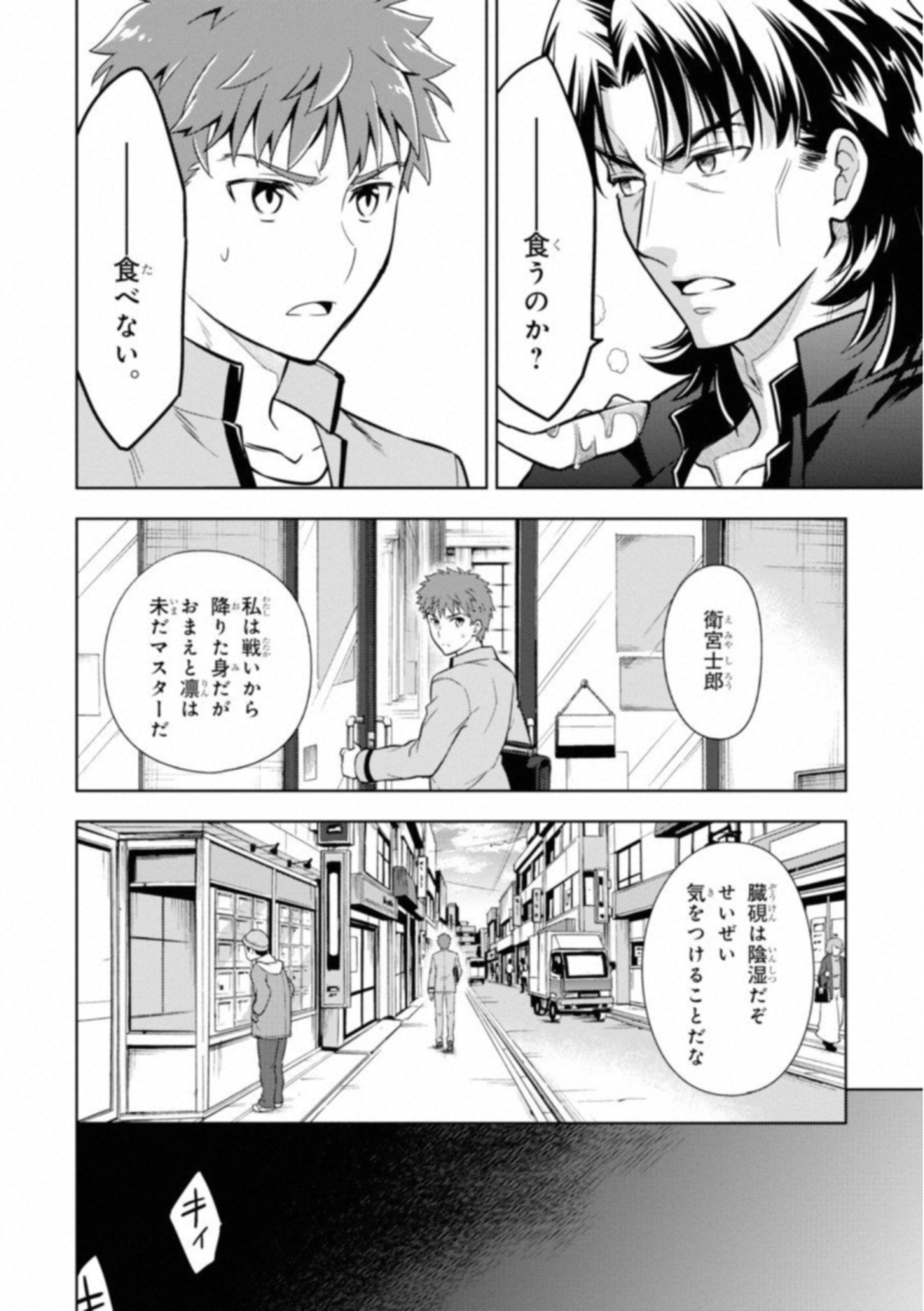 Fate/stay night (Heaven’s Feel) フェイト/ゼロ 第24話 - Page 16