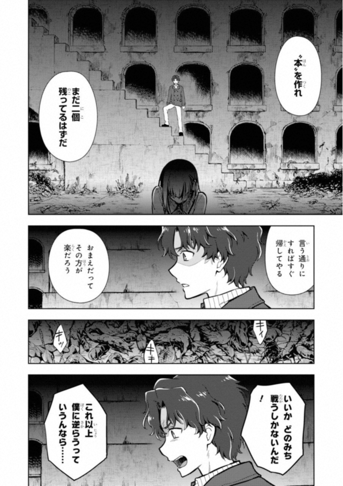 Fate/stay night (Heaven’s Feel) フェイト/ゼロ 第24話 - Page 18