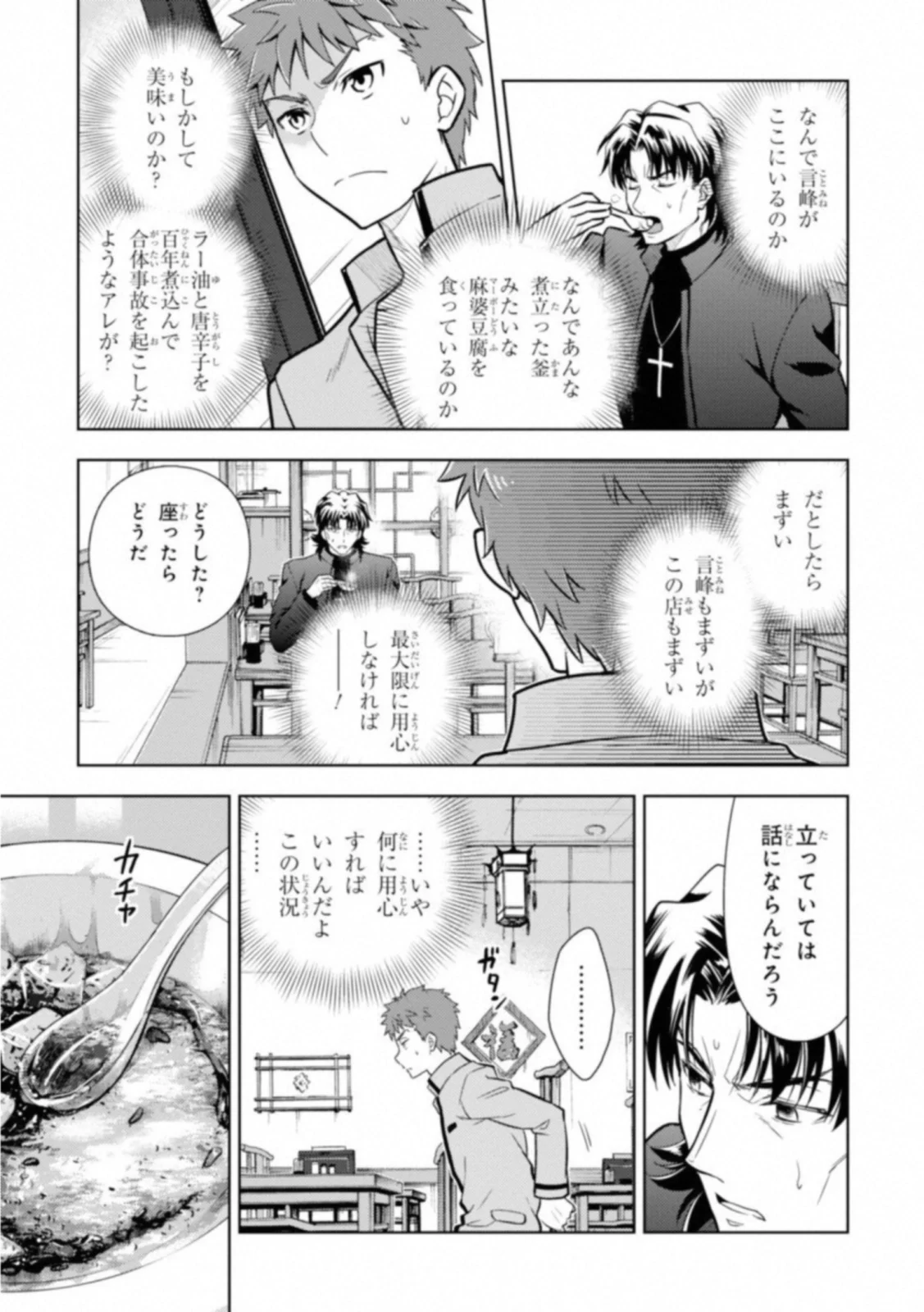 Fate/stay night (Heaven’s Feel) フェイト/ゼロ 第24話 - Page 3