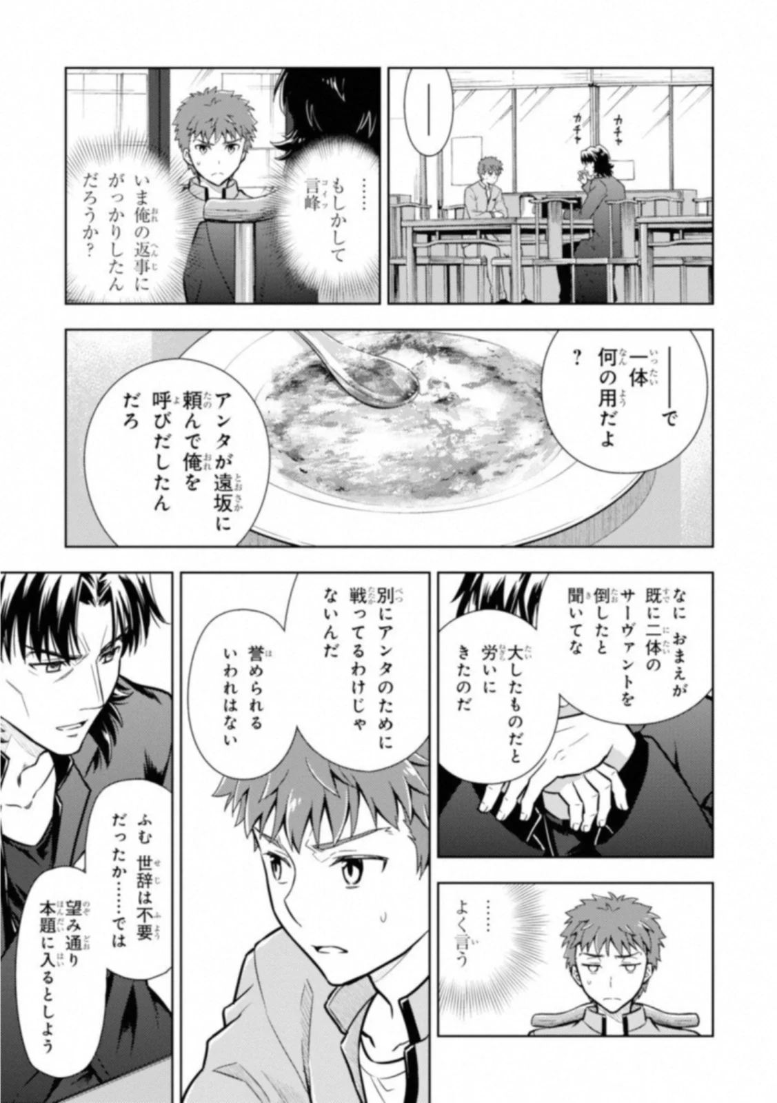 Fate/stay night (Heaven’s Feel) フェイト/ゼロ - 第24話 - Page 5